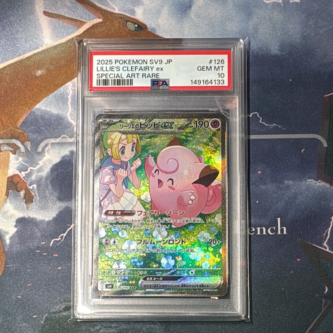 リーリエのピッピex SAR [SV9 126/100](拡張パック「バトル