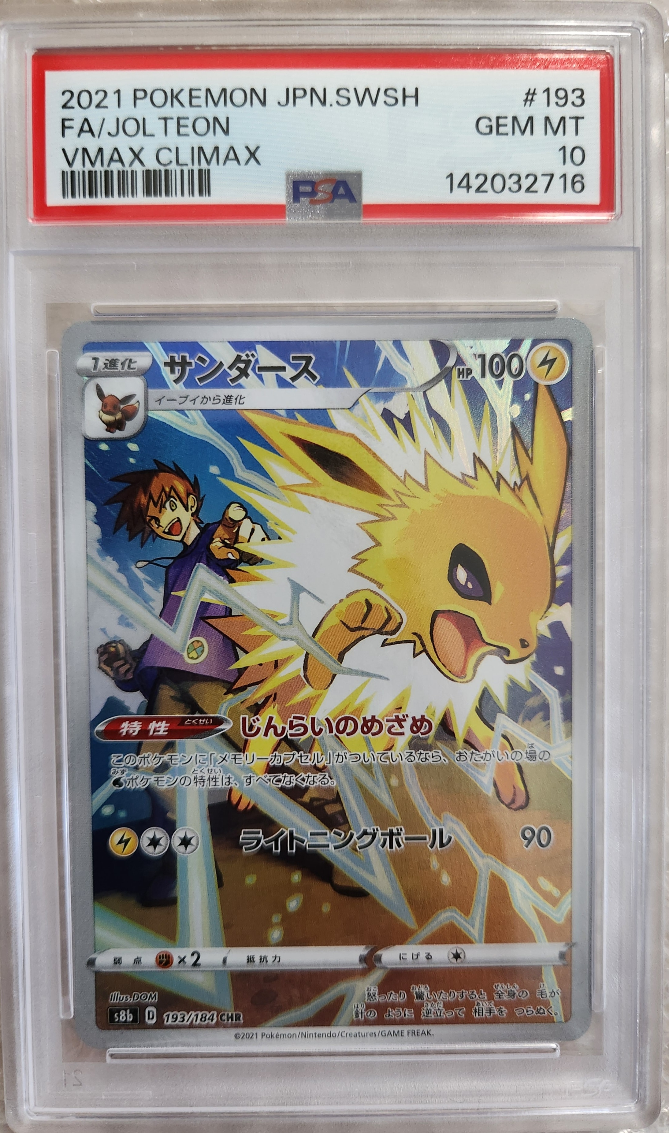 PSA10】サンダース CHR[s8b 193/184](ハイクラスパック「VMAX
