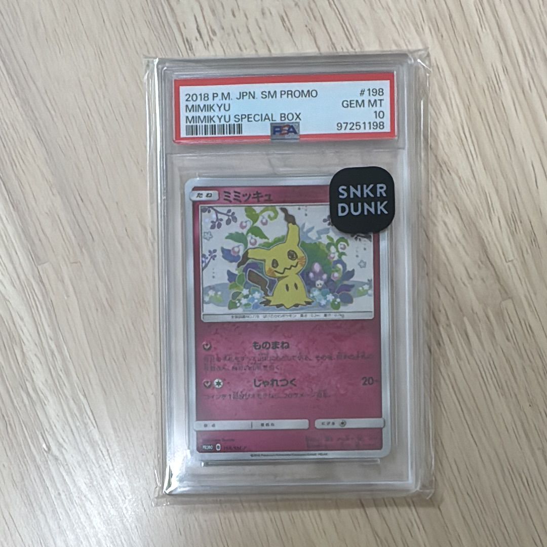 ミミッキュ: プロモ[SM-P 198](プロモーションカード「SM-P」)