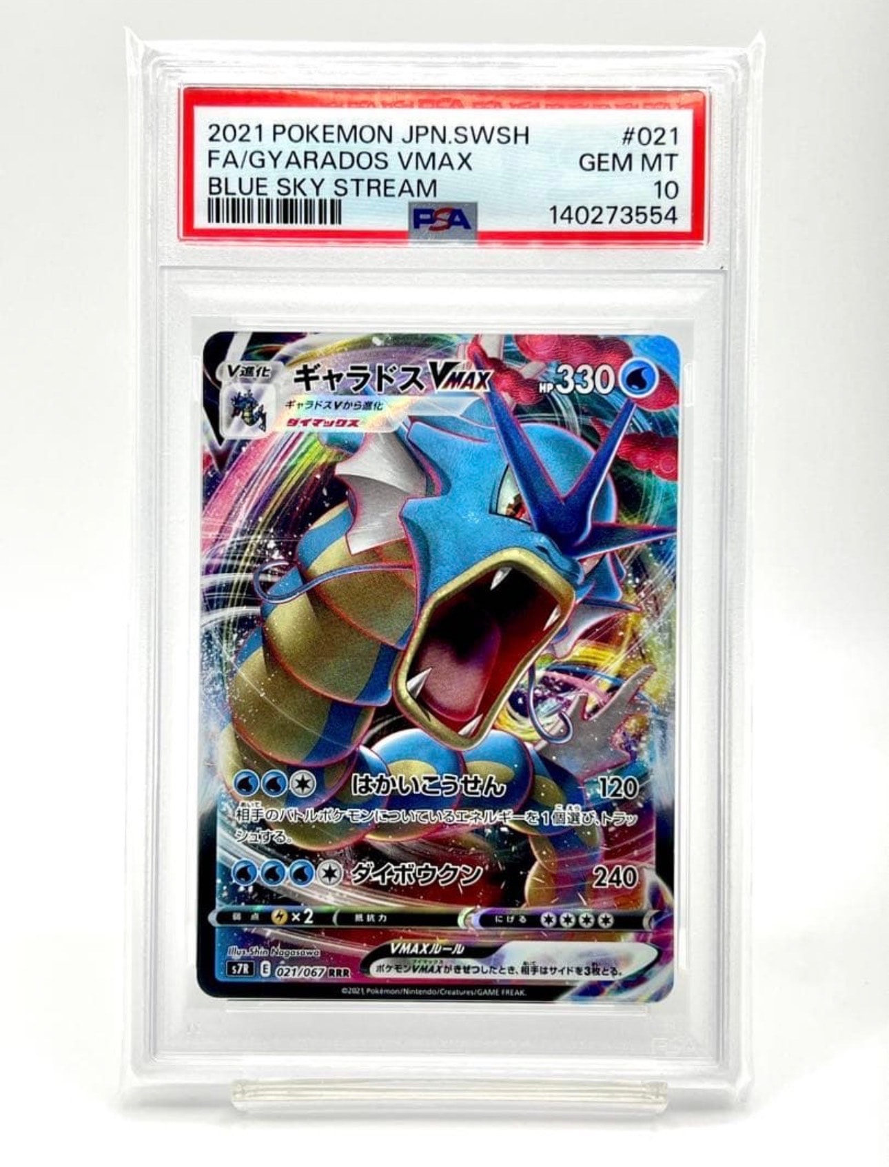 Gyarados VMAX RRR[S7R 021/067](Expansion Pack"Blue Sky Stream")