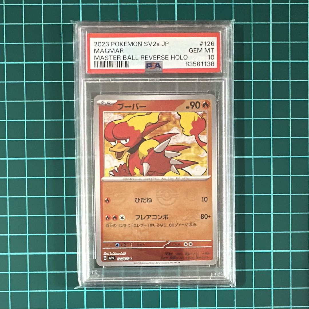 ブーバー C: マスターボールミラー[SV2a 126/165](強化拡張パック「ポケモンカード151」)