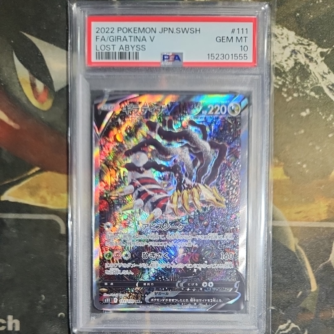 ギラティナV SR: SA[S11 111/100](拡張パック「ロストアビス」)