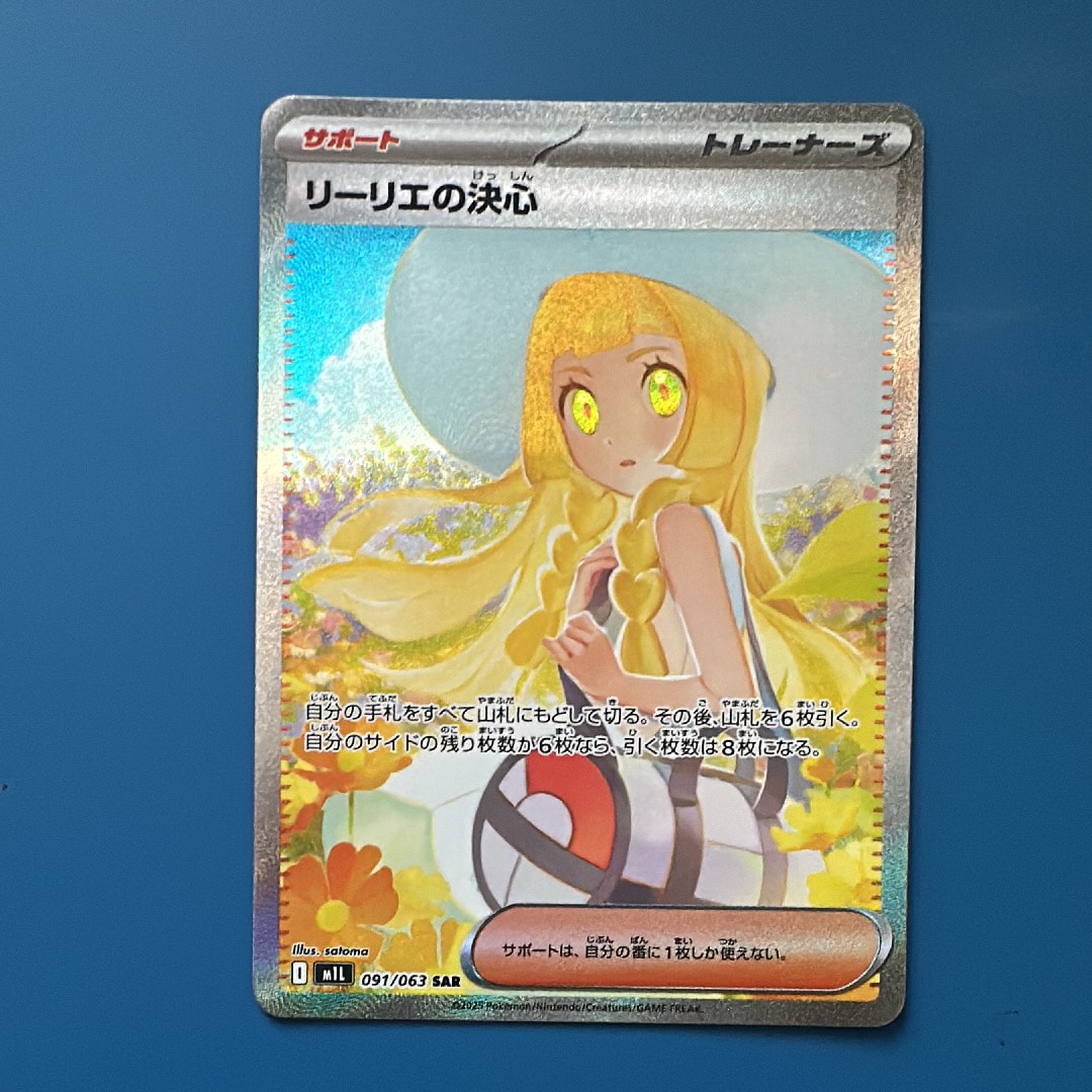 リーリエの決心 SAR [M1L 091/063](拡張パック「メガブレイブ」)