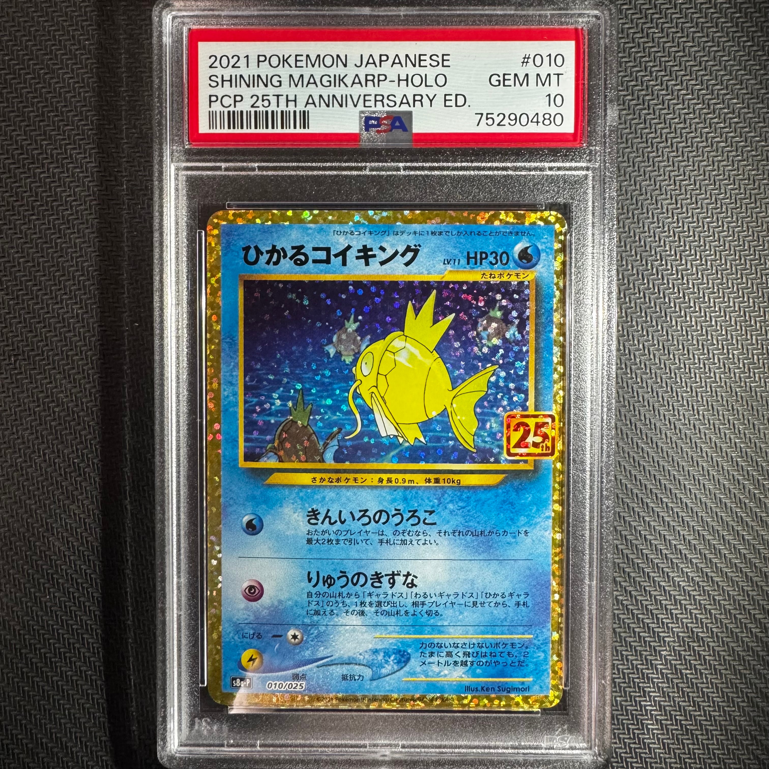 PSA10】ひかるコイキング: プロモ[S8a-P 010/025](プロモカードパック