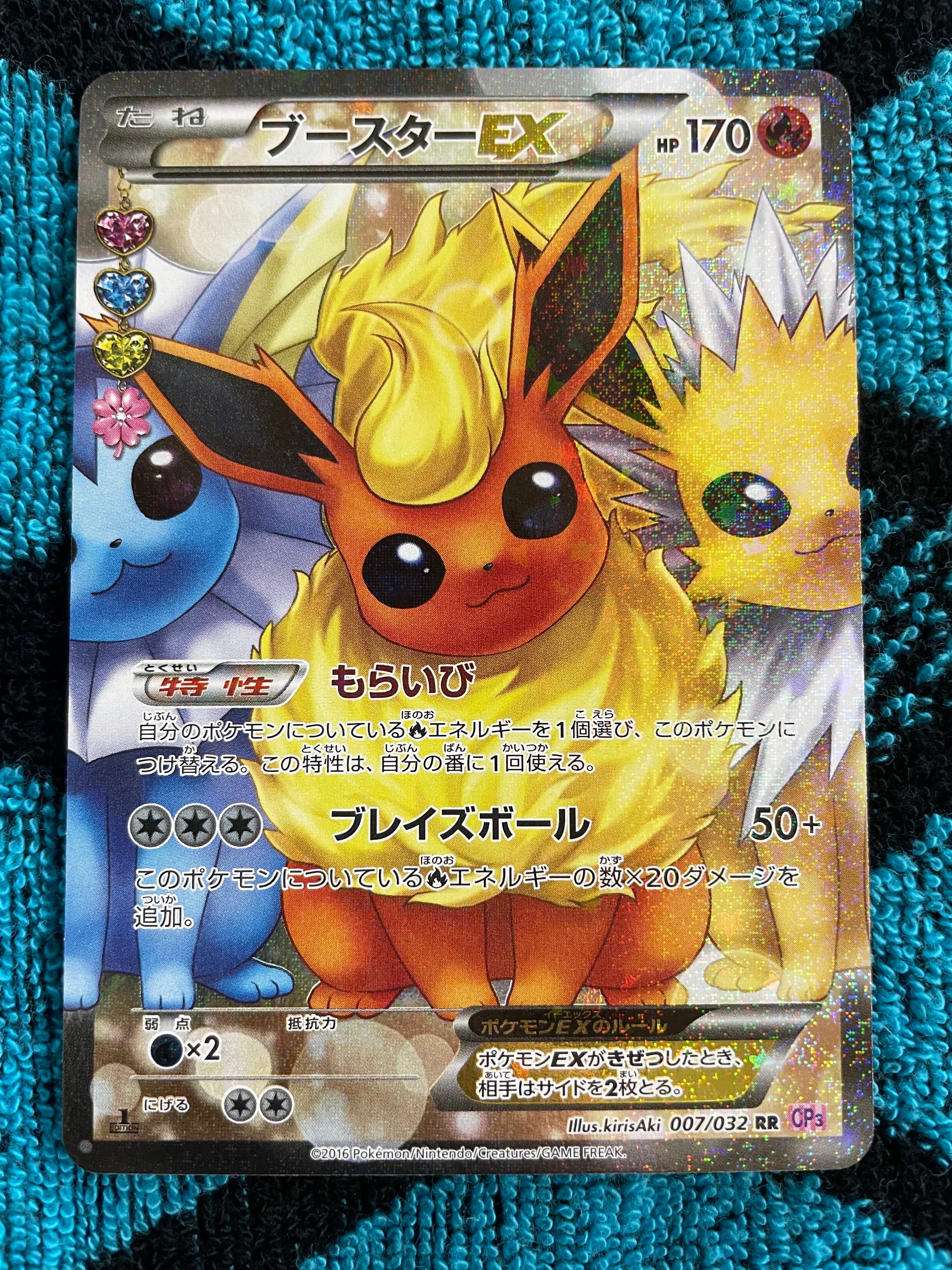 ブースターEX RR :1ED [CP3 007/032](コンセプトパック「ポケキュン