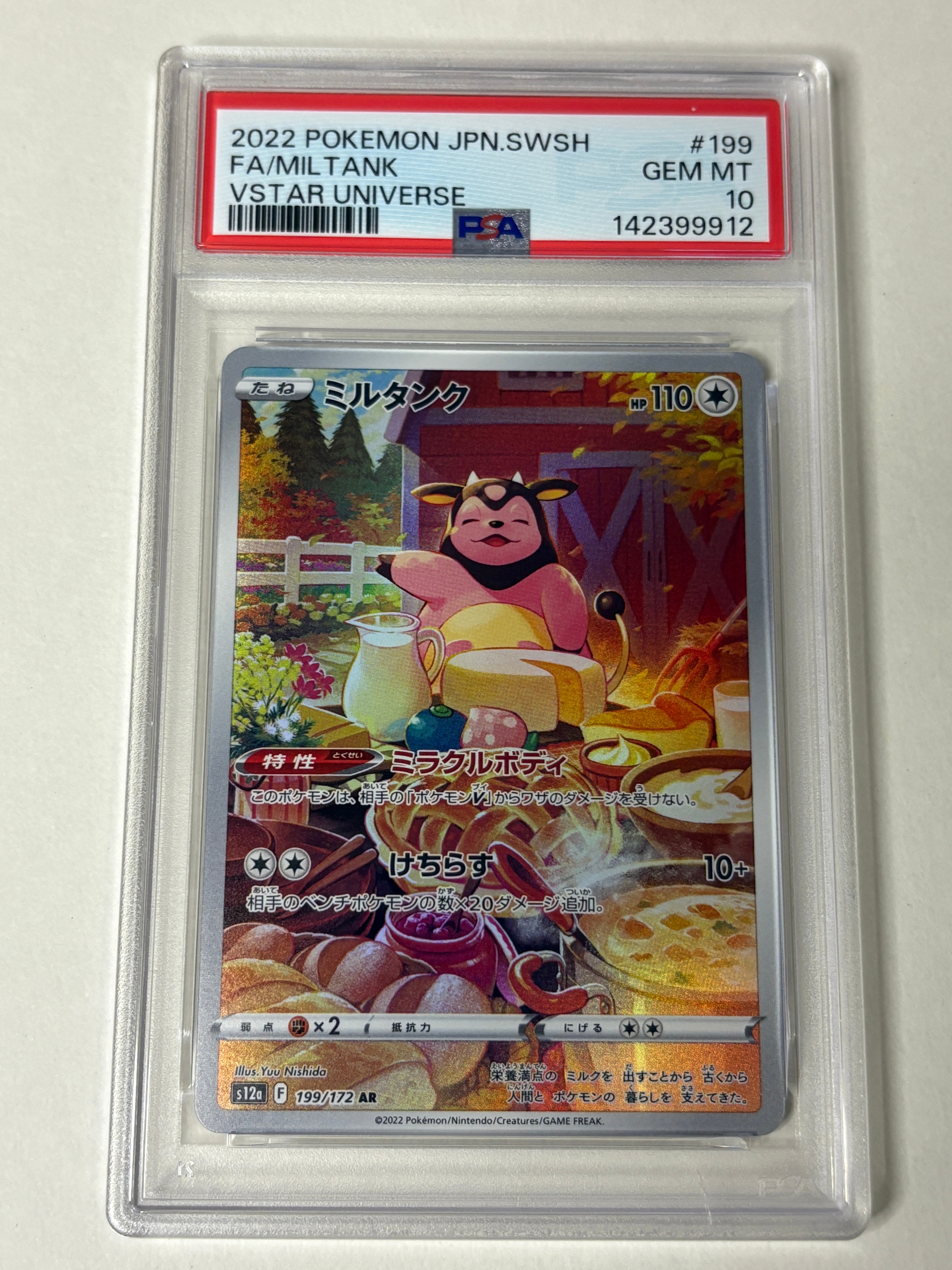 ミルタンク AR[s12a 199/172](ハイクラスパック「VSTARユニバース」)