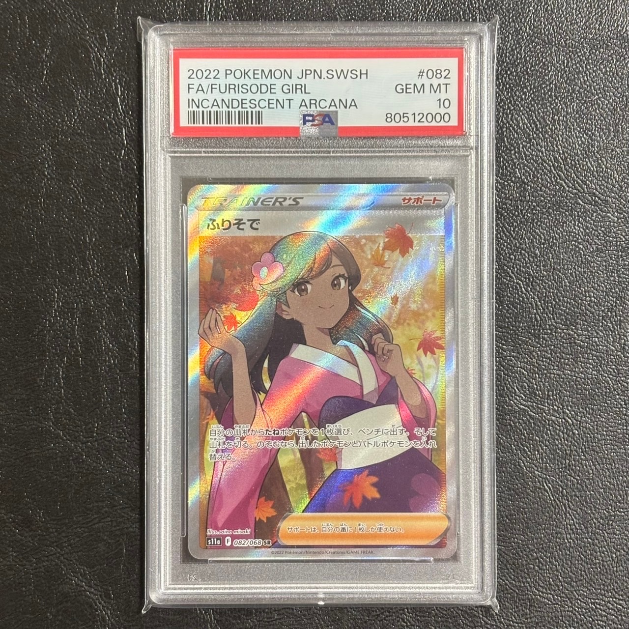 ふりそで SR [s11a 082/068](強化拡張パック『白熱のアルカナ』)