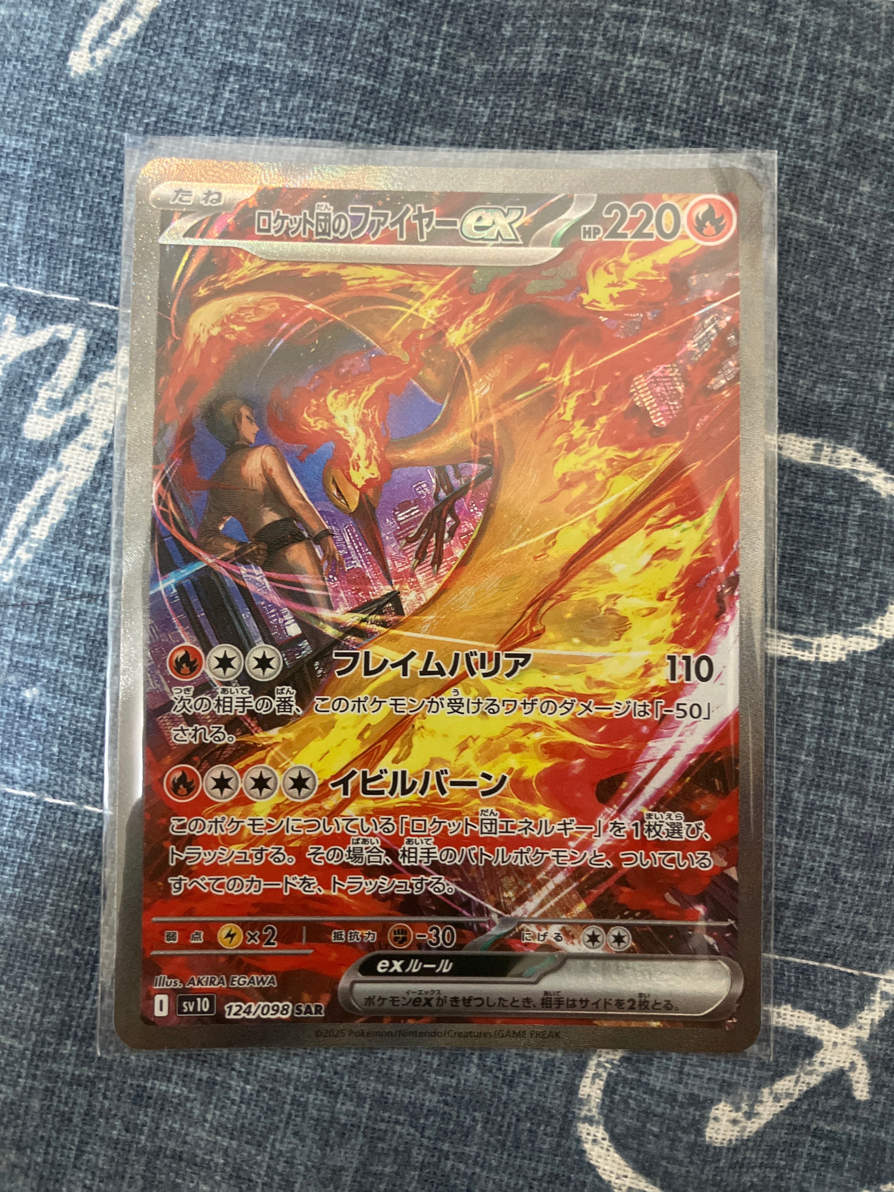 ロケット団のファイヤーex SAR [SV10 124/098](拡張パック「ロケット団の栄光」)