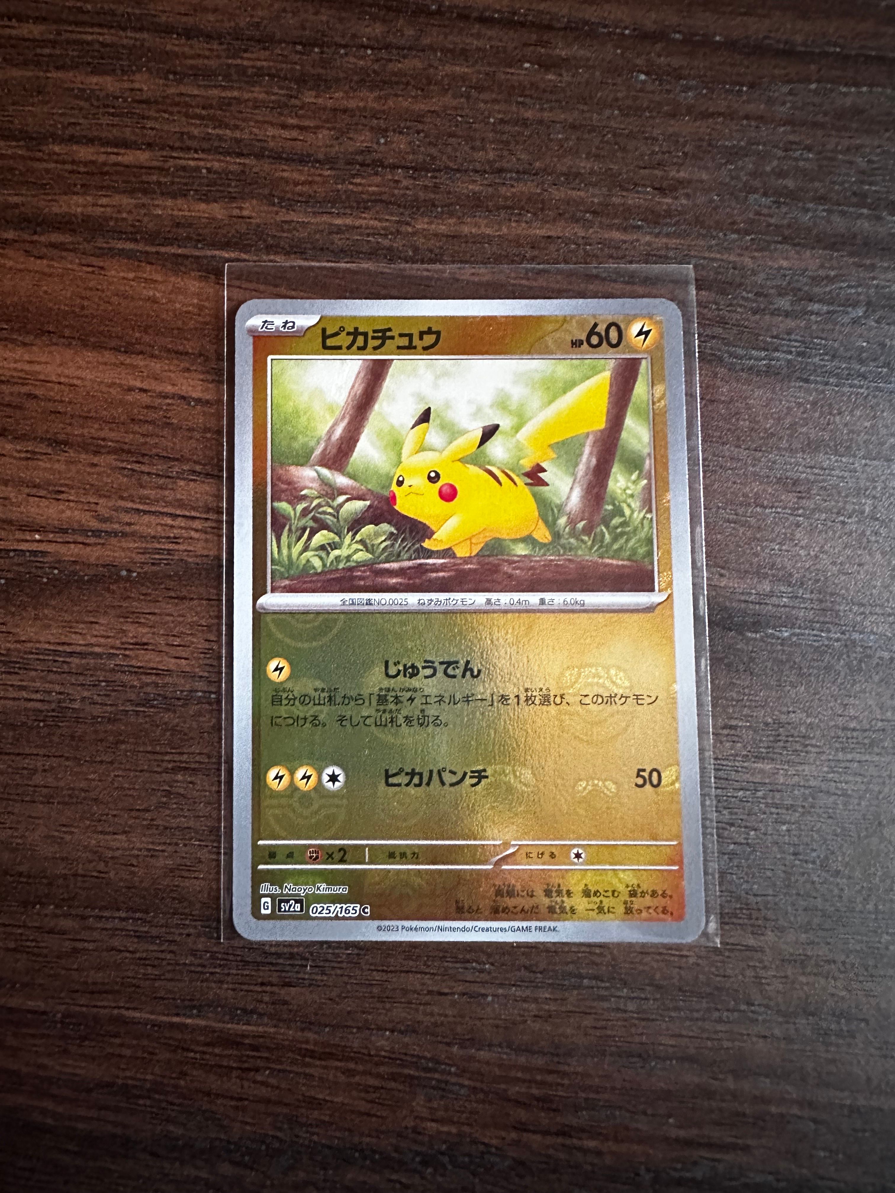 ピカチュウ C: マスターボールミラー (マスボピカチュウ) [SV2a 025/165](強化拡張パック「ポケモンカード151」)