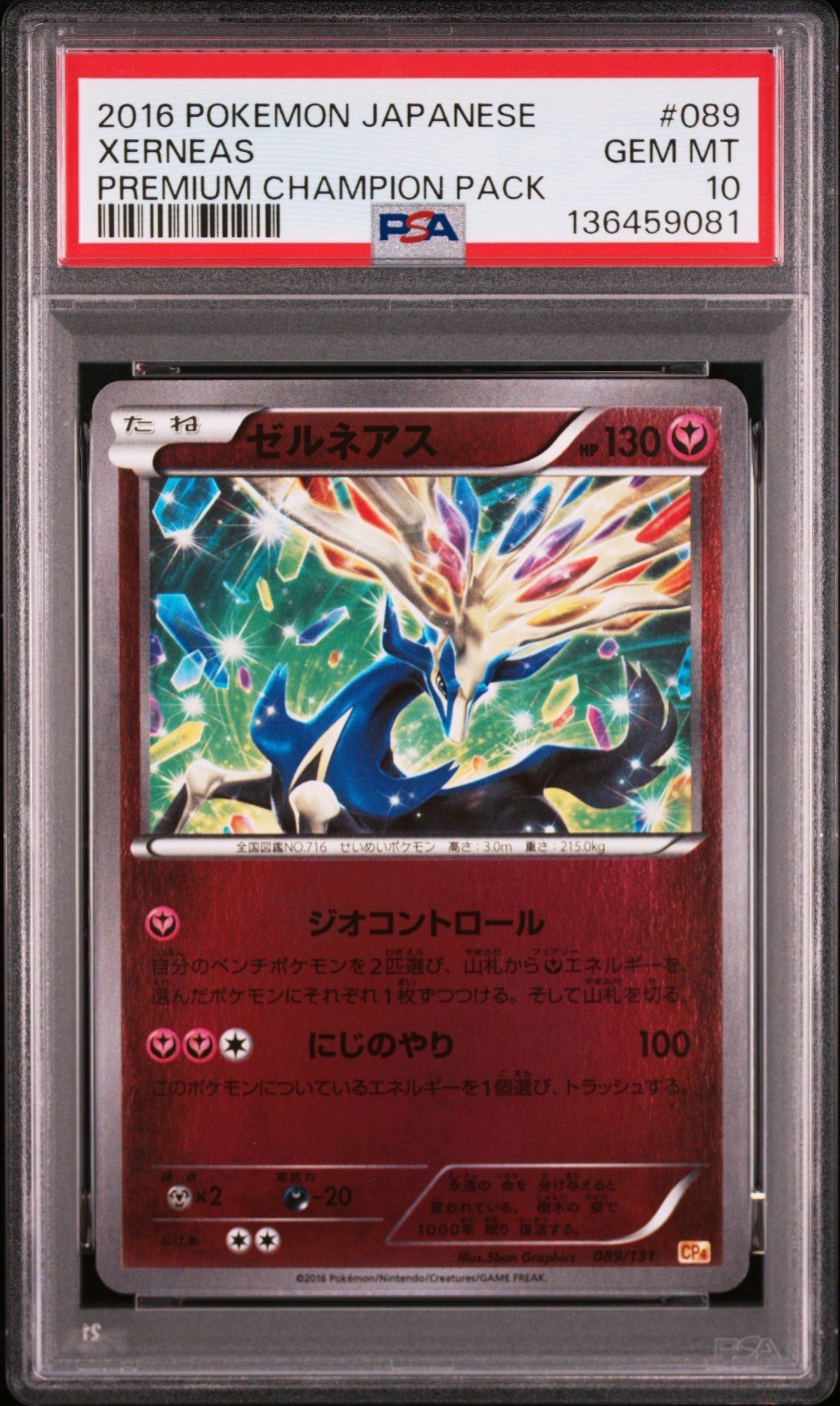 PSA10】ゼルネアス [CP4 089/131](プレミアムチャンピオンパック「EX×M