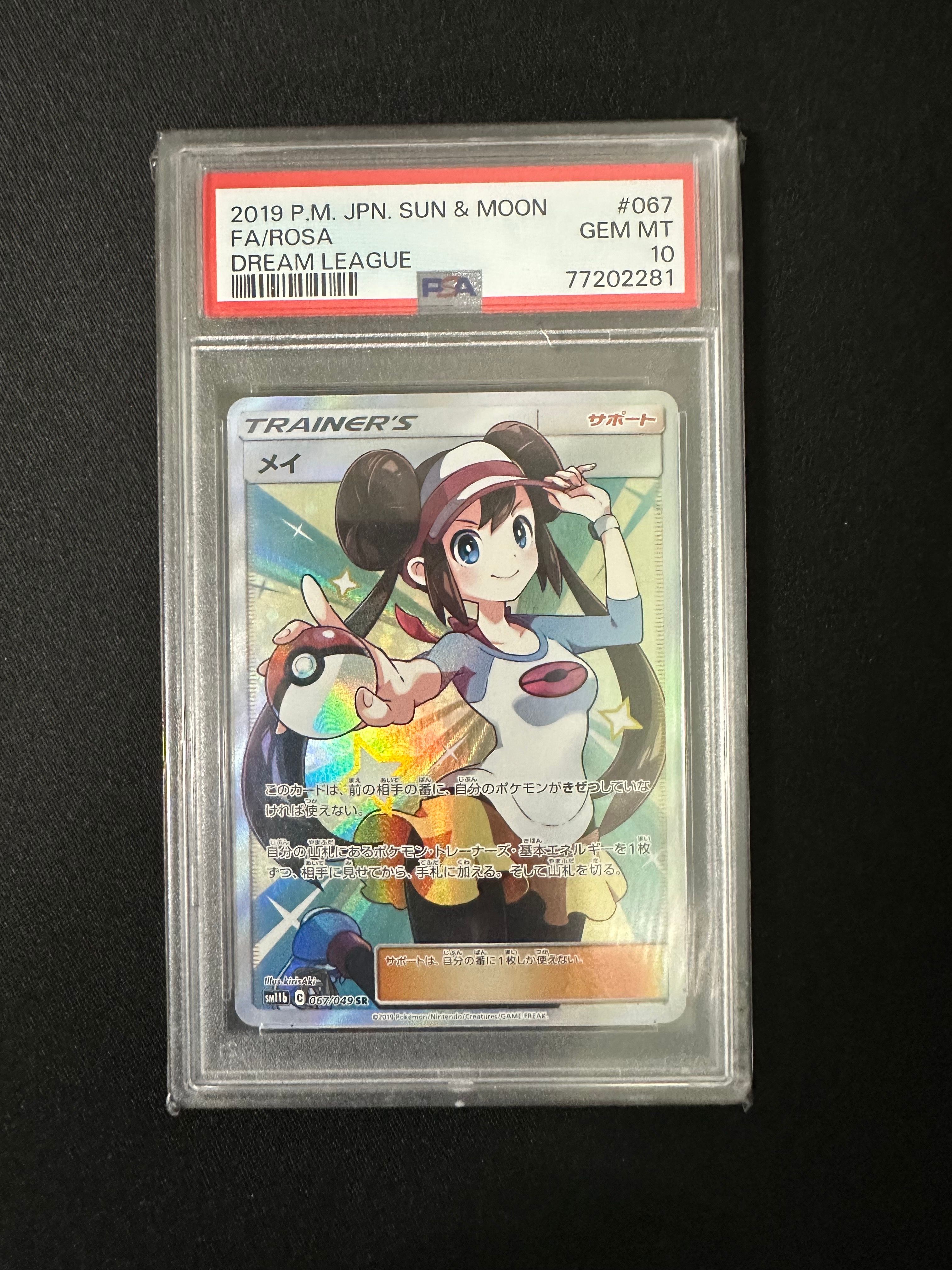 メイ SR[SM11b 067/049](強化拡張パック「ドリームリーグ」)