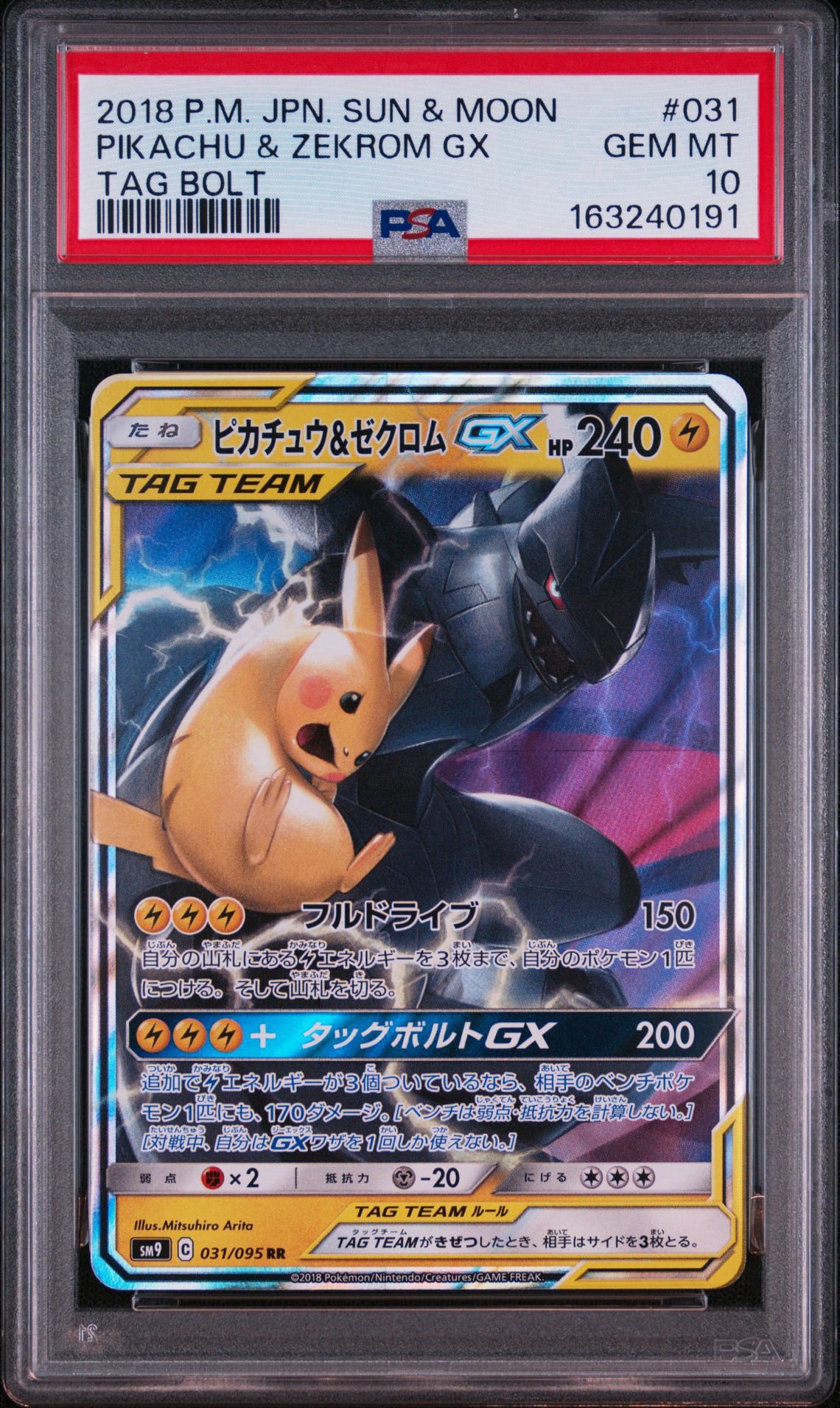 ピカチュウ&ゼクロムGX RR [SM9 031/095](拡張パック「タッグボルト