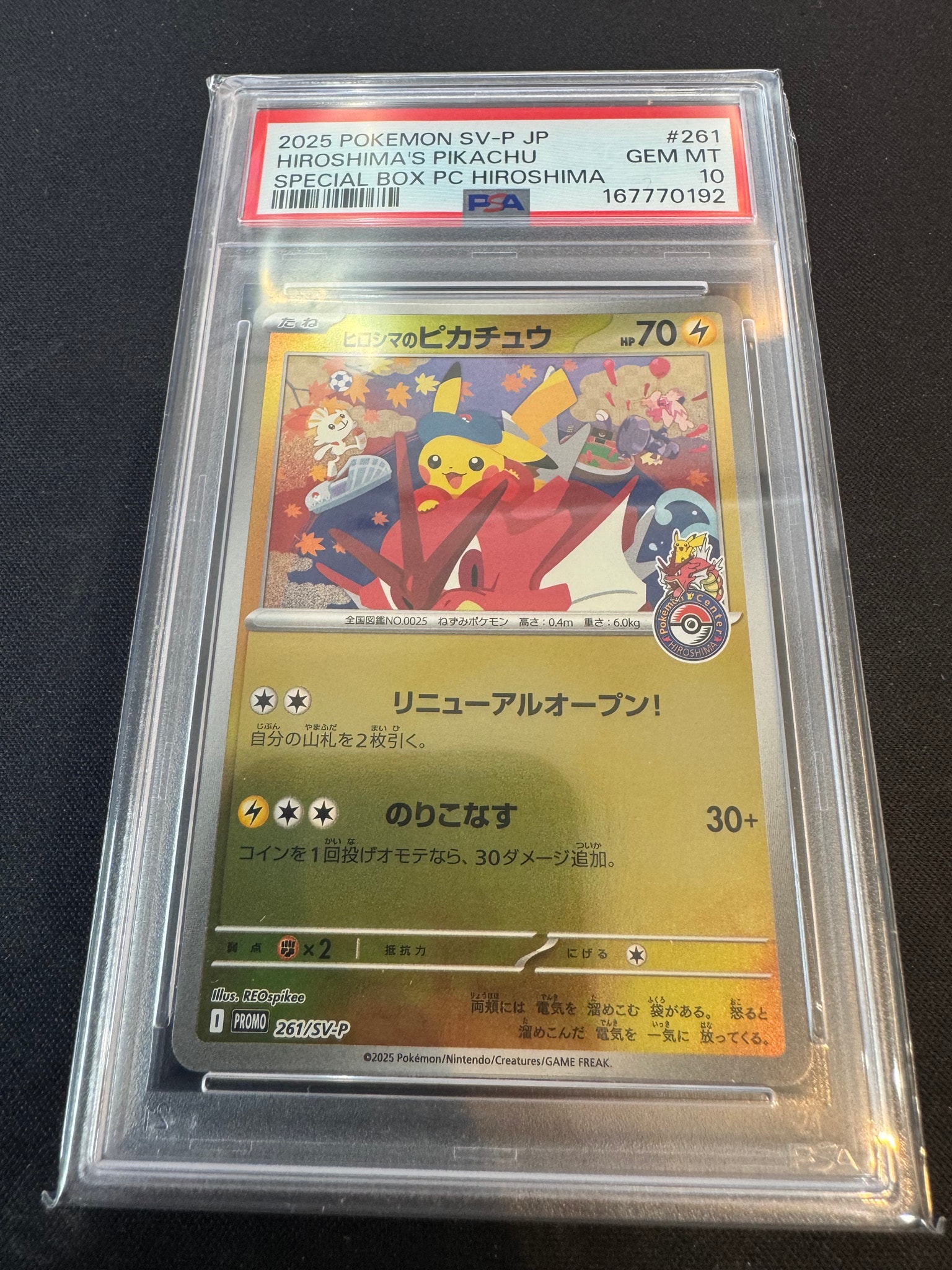 ヒロシマのピカチュウ P [SV-P 261](スペシャルBOX「ポケモンセンターヒロシマ」)