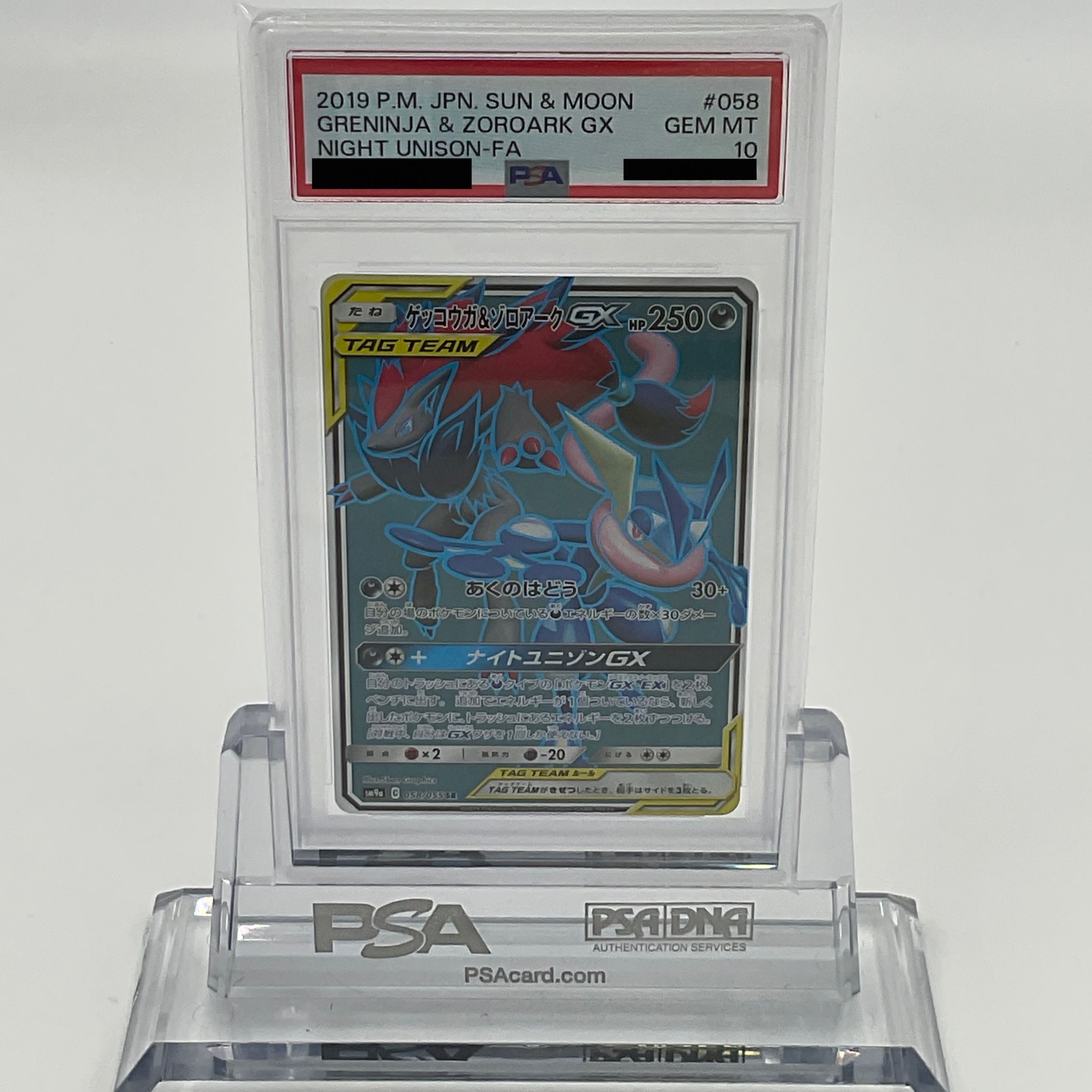 ゲッコウガ&ゾロアークGX SR[SM9a 058/055](強化拡張パック「ナイトユニゾン」)