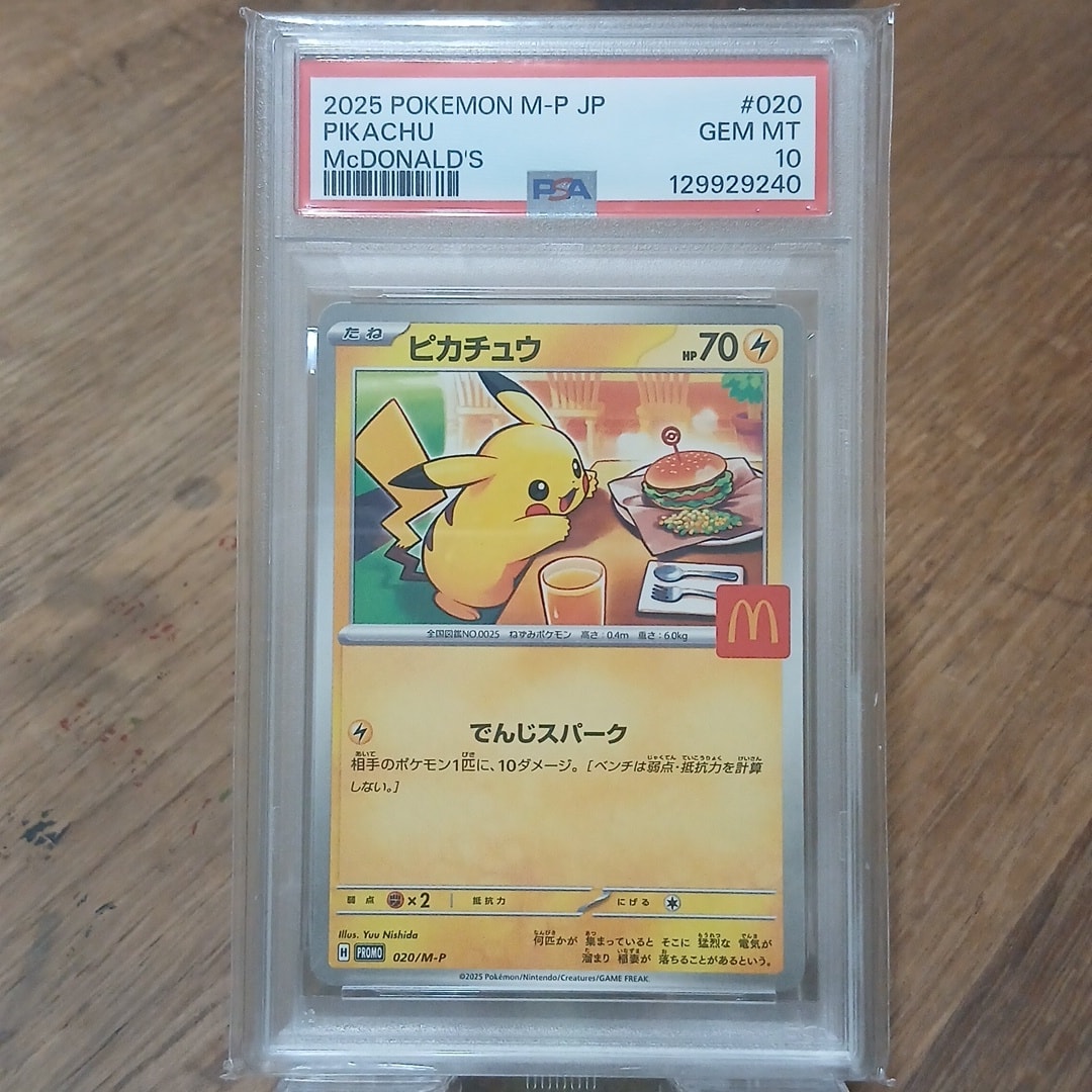 PSA10】ピカチュウ P [M-P 020](プロモカードパック「マクドナルド