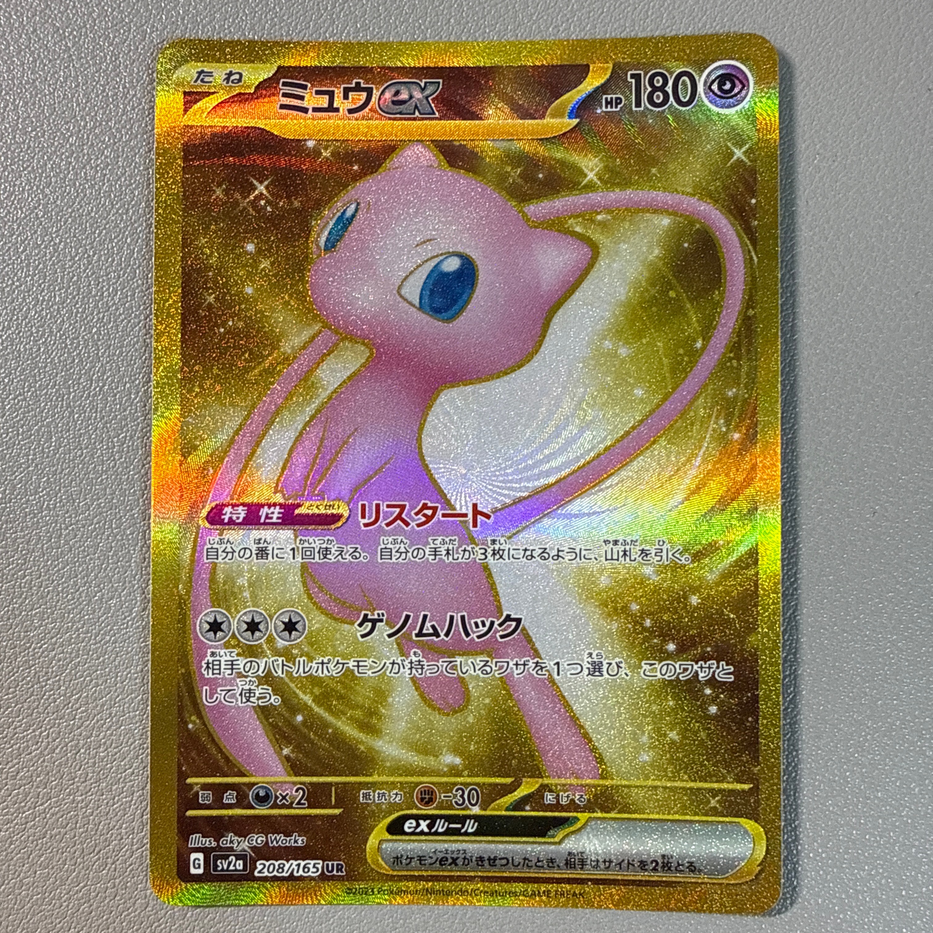 ミュウex UR[SV2a 208/165](強化拡張パック「ポケモンカード151」)