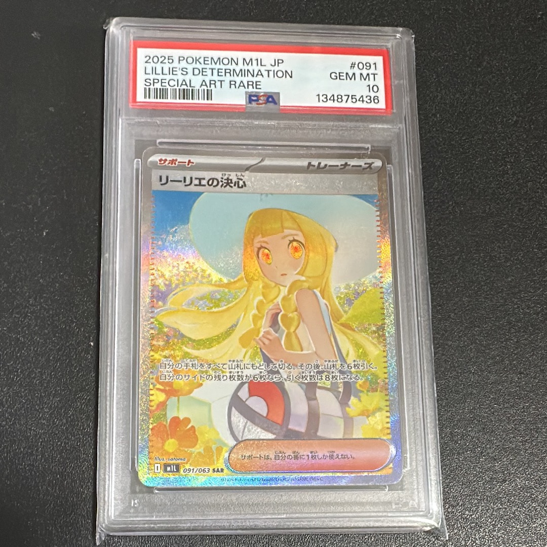 リーリエの決心 SAR [M1L 091/063](拡張パック「メガブレイブ」)