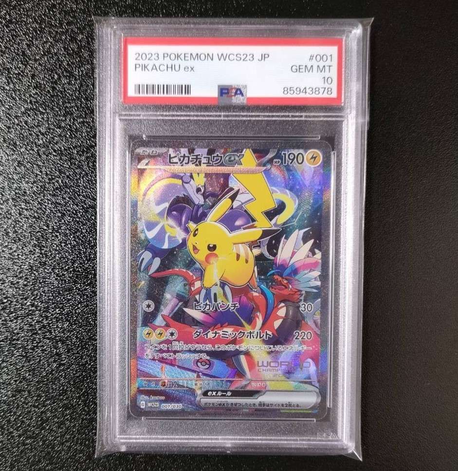 ピカチュウex [WCS23 001/030](ポケモンワールドチャンピオンシップス2023横浜 記念デッキ「ピカチュウ」)