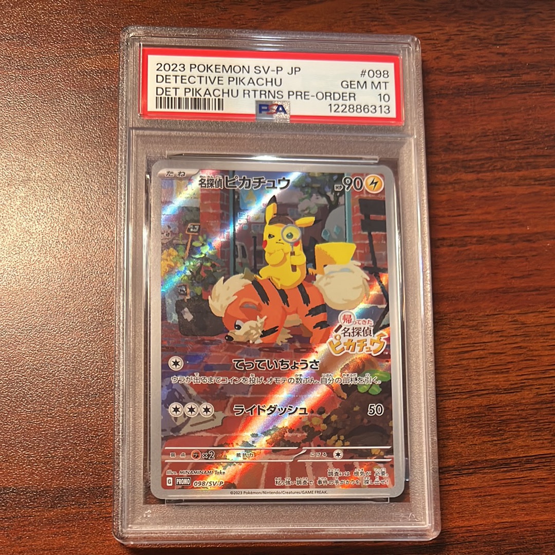 名探偵ピカチュウ: プロモ [SV-P 098](プロモーションカード「SV-P」)