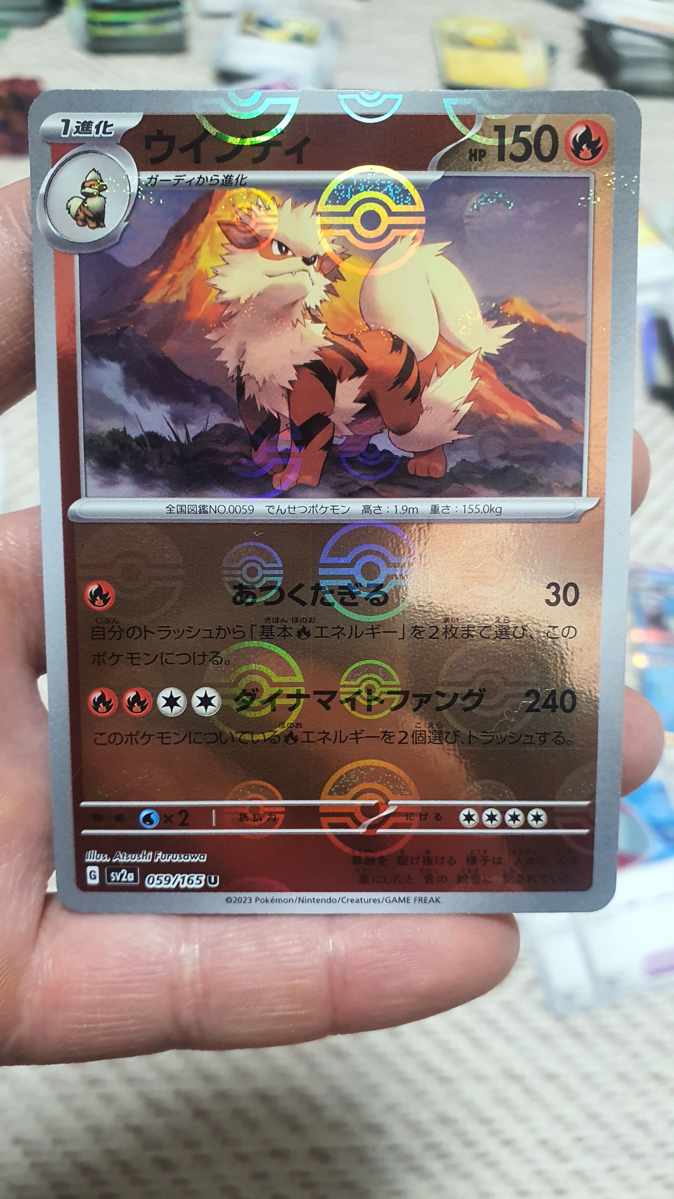 ウインディ U: モンスターボールミラー[SV2a 059/165](強化拡張パック「ポケモンカード151」)