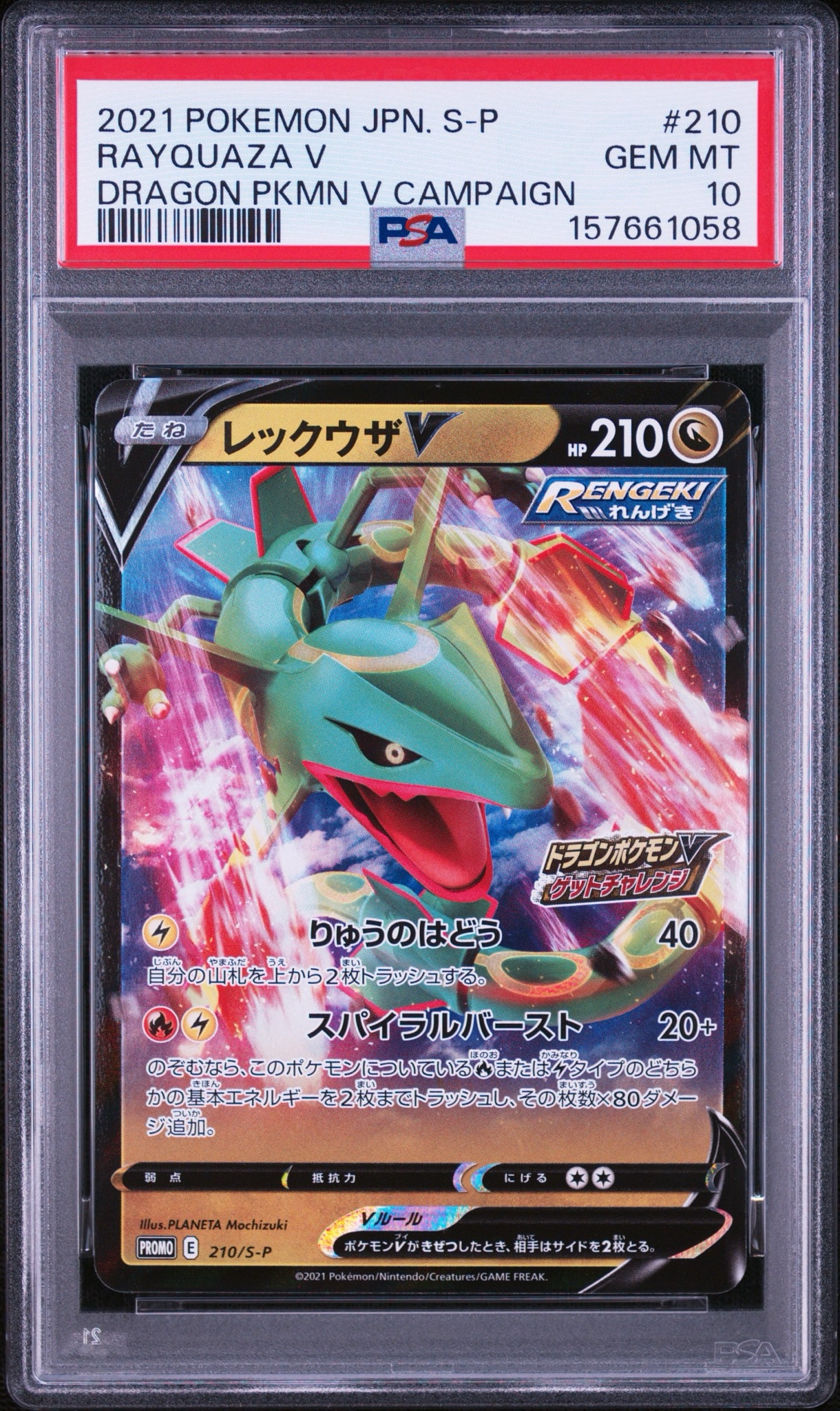 PSA10】レックウザV: プロモ P [S-P 210](プロモーションカード「S-P