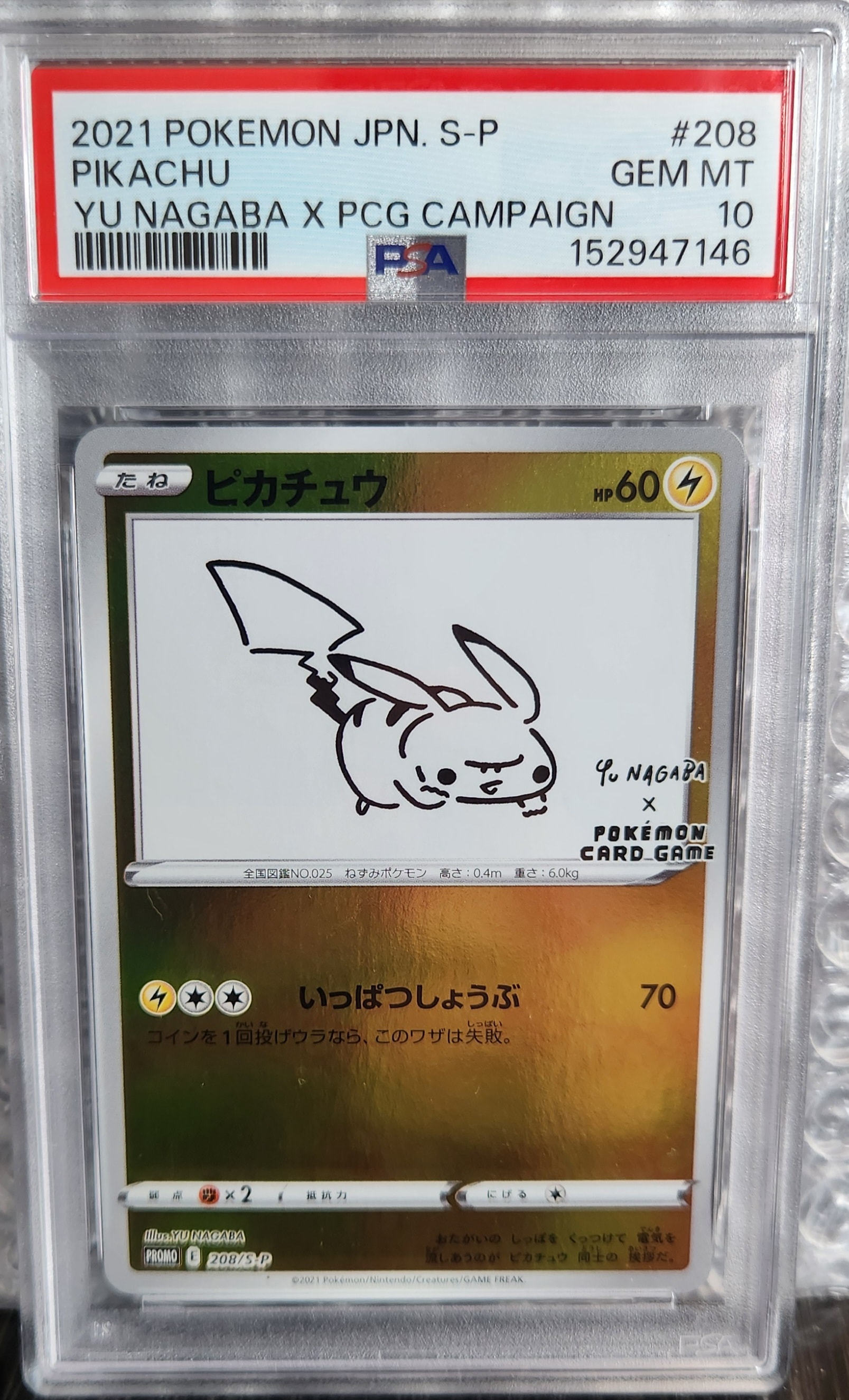 PSA10】ピカチュウ:プロモ [S-P 208](「YU NAGABA×ポケモンカード