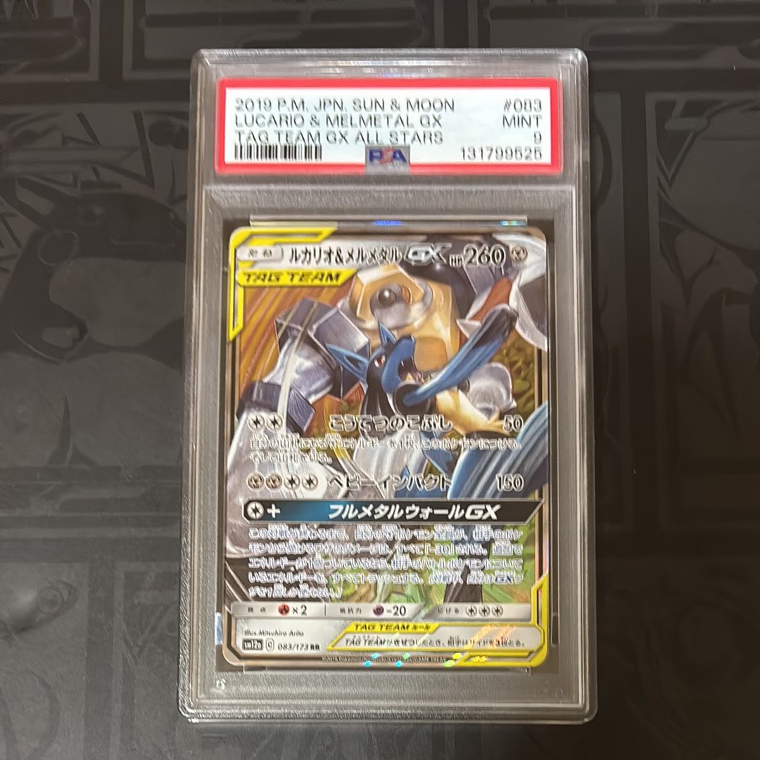 ルカリオ&メルメタルGX RR [SM12a 083/173](ハイクラスパック「TAG TEAM GX タッグオールスターズ」)