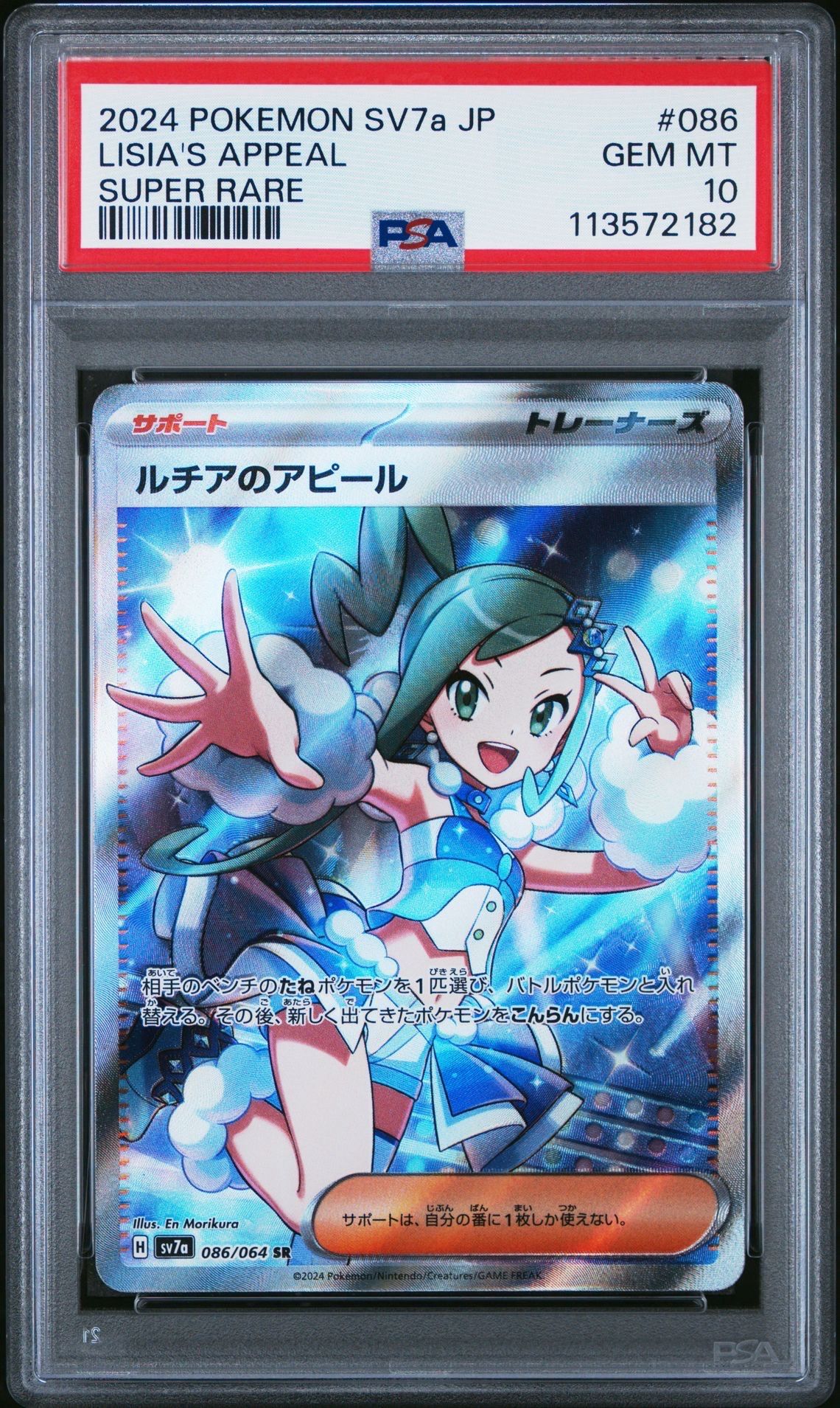 ルチアのアピール SR [SV7a 086/064](強化拡張パック「楽園ドラゴーナ」)