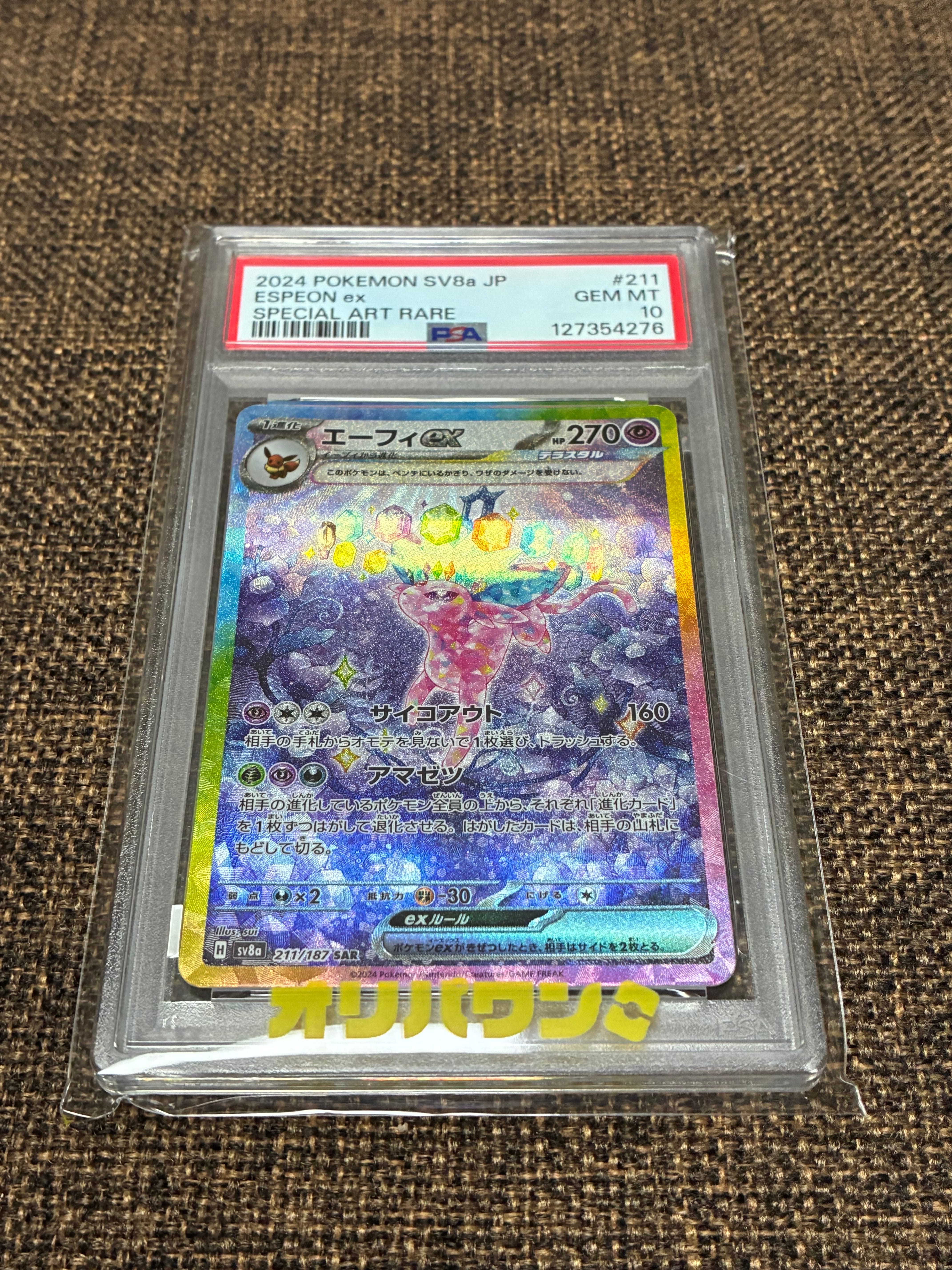 エーフィex SAR [SV8a 211/187](ハイクラスパック「テラスタルフェスex」)