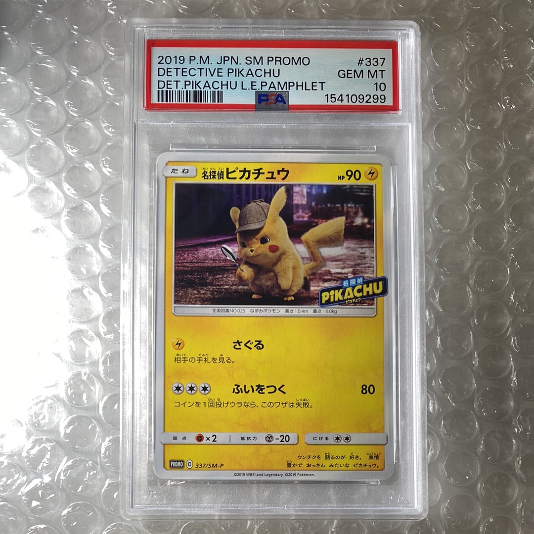 名探偵ピカチュウ: プロモ[SM-P 337](プロモーションカード「SM-P」)の