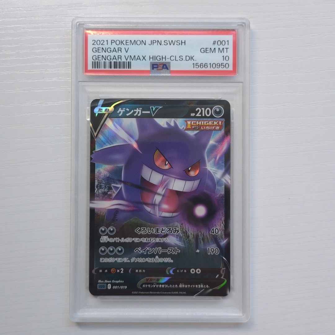 PSA10】ゲンガーV [SGG 001/019](ハイクラスデッキ「ゲンガーVMAX」) 1