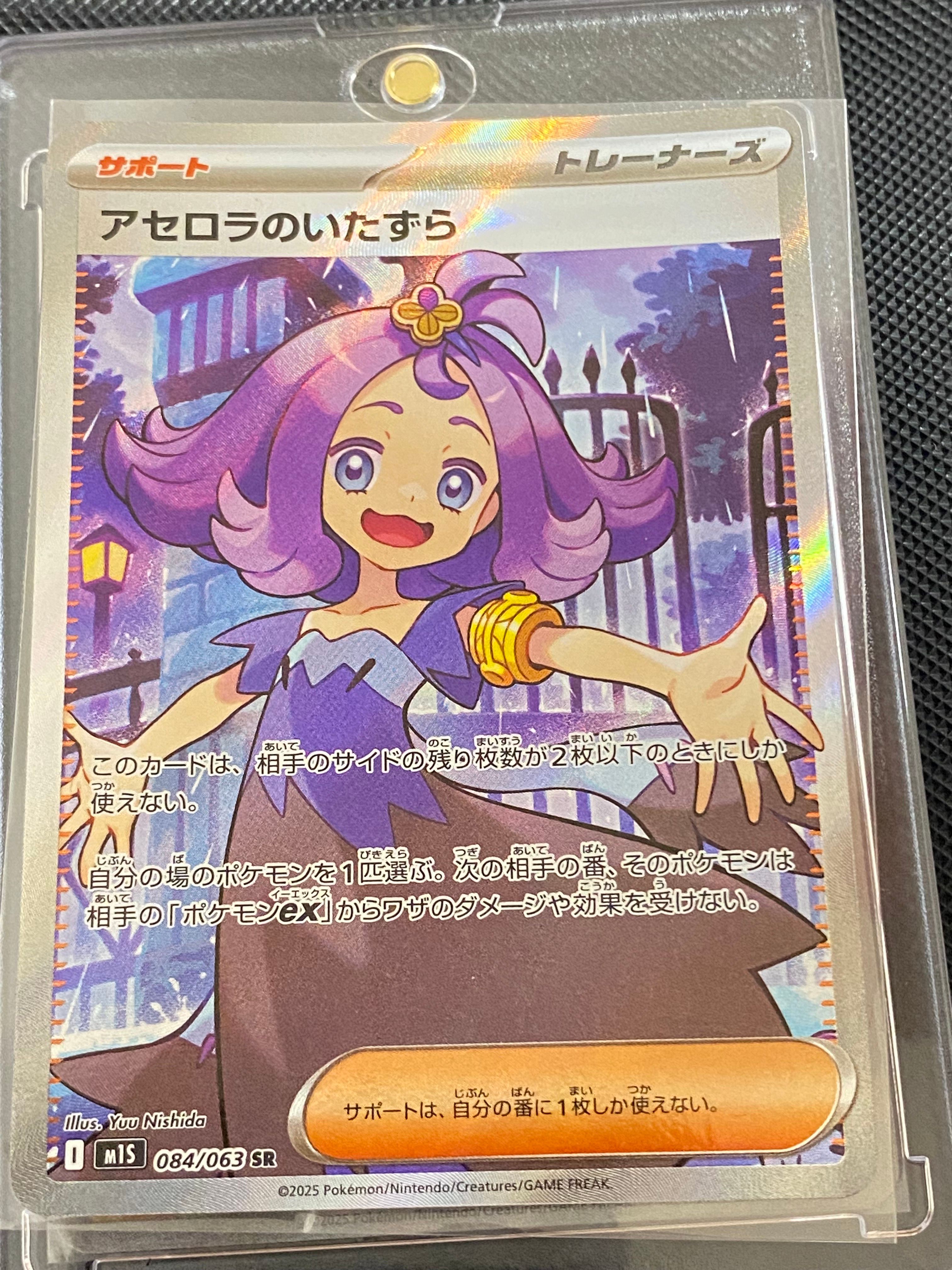 アセロラのいたずら SR [M1S 084/063](拡張パック「メガシンフォニア」)