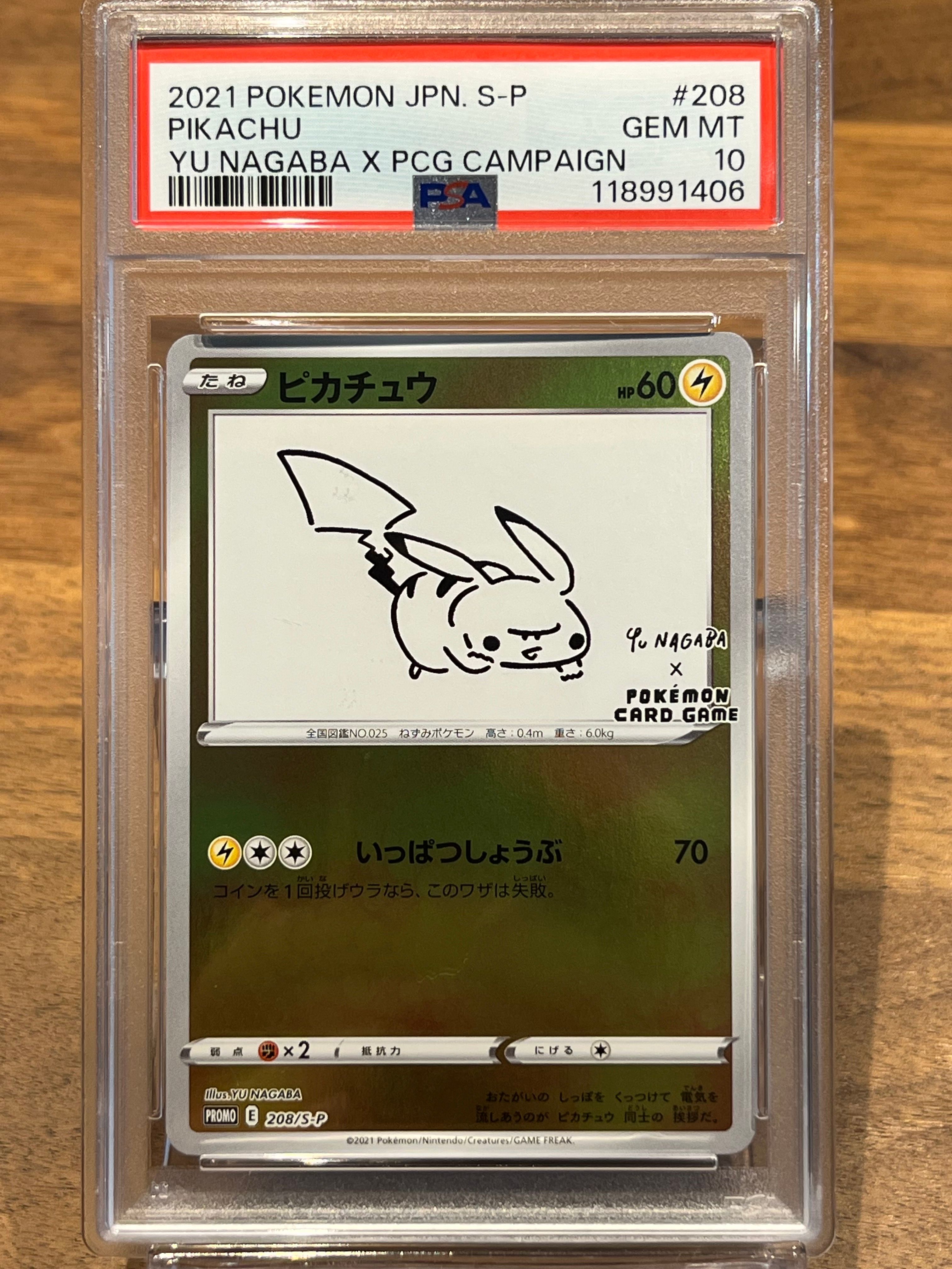 ピカチュウ:プロモ [S-P 208](「YU NAGABA×ポケモンカードゲーム」プロモーションカード「S-P」)