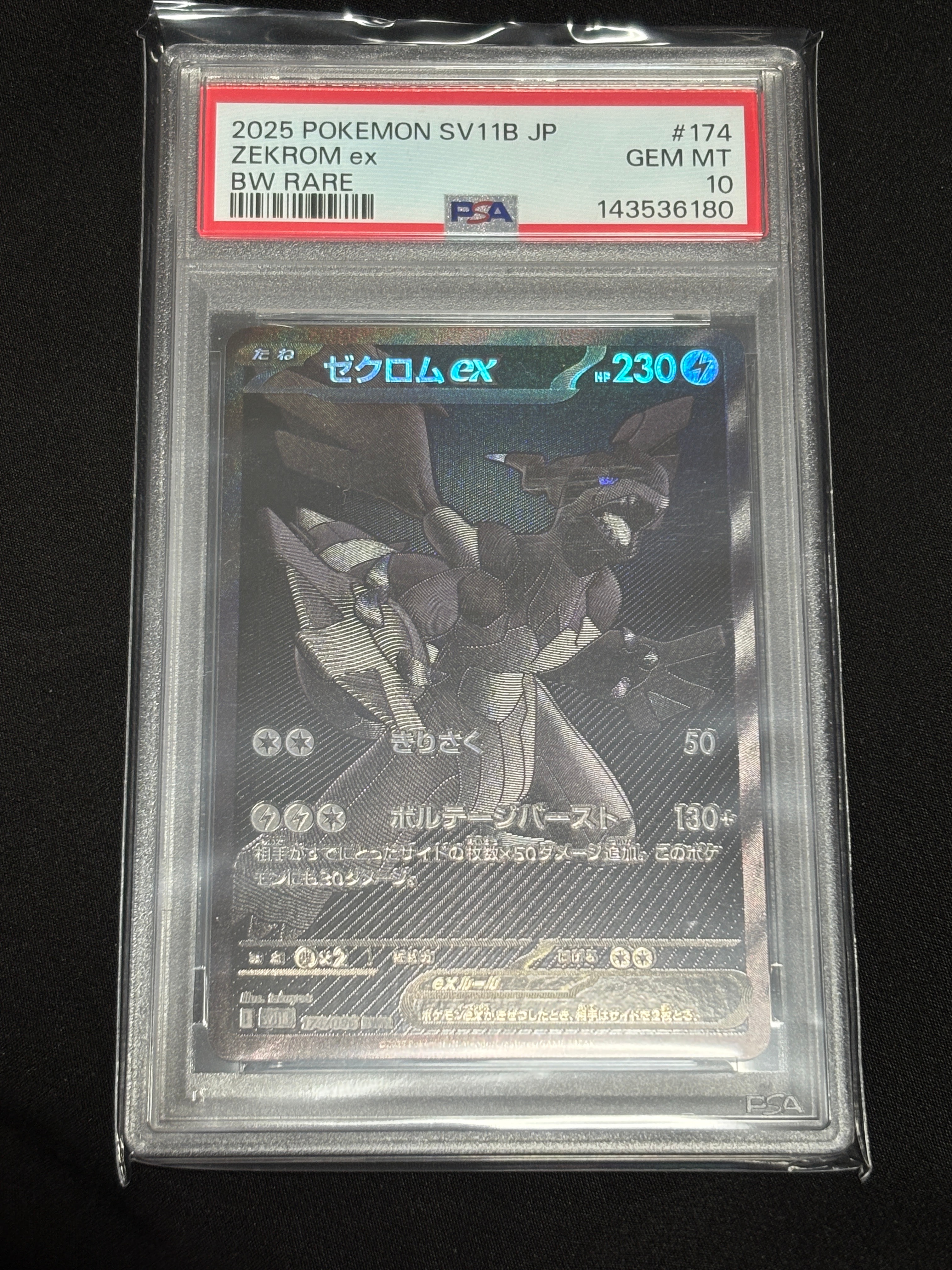 ゼクロムex BWR [SV11B 174/086](拡張パック「ブラックボルト」)