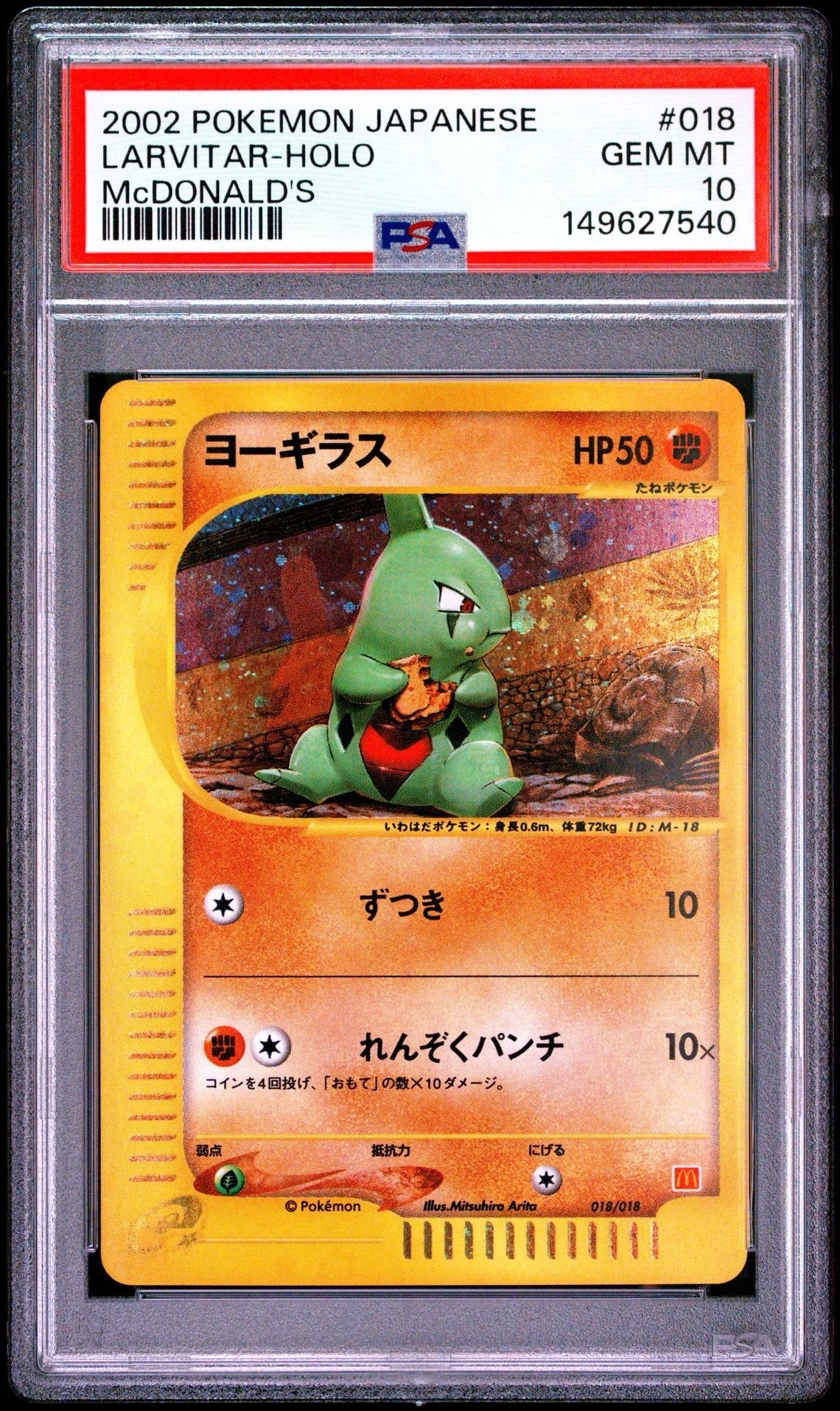 ヨーギラス　ポケモンカード　マクドナルドオリジナルミニマムパック 018/018 ヨーギラス マクドナルドオリジナル ミニマム☆パック 018/018 - メルカリ