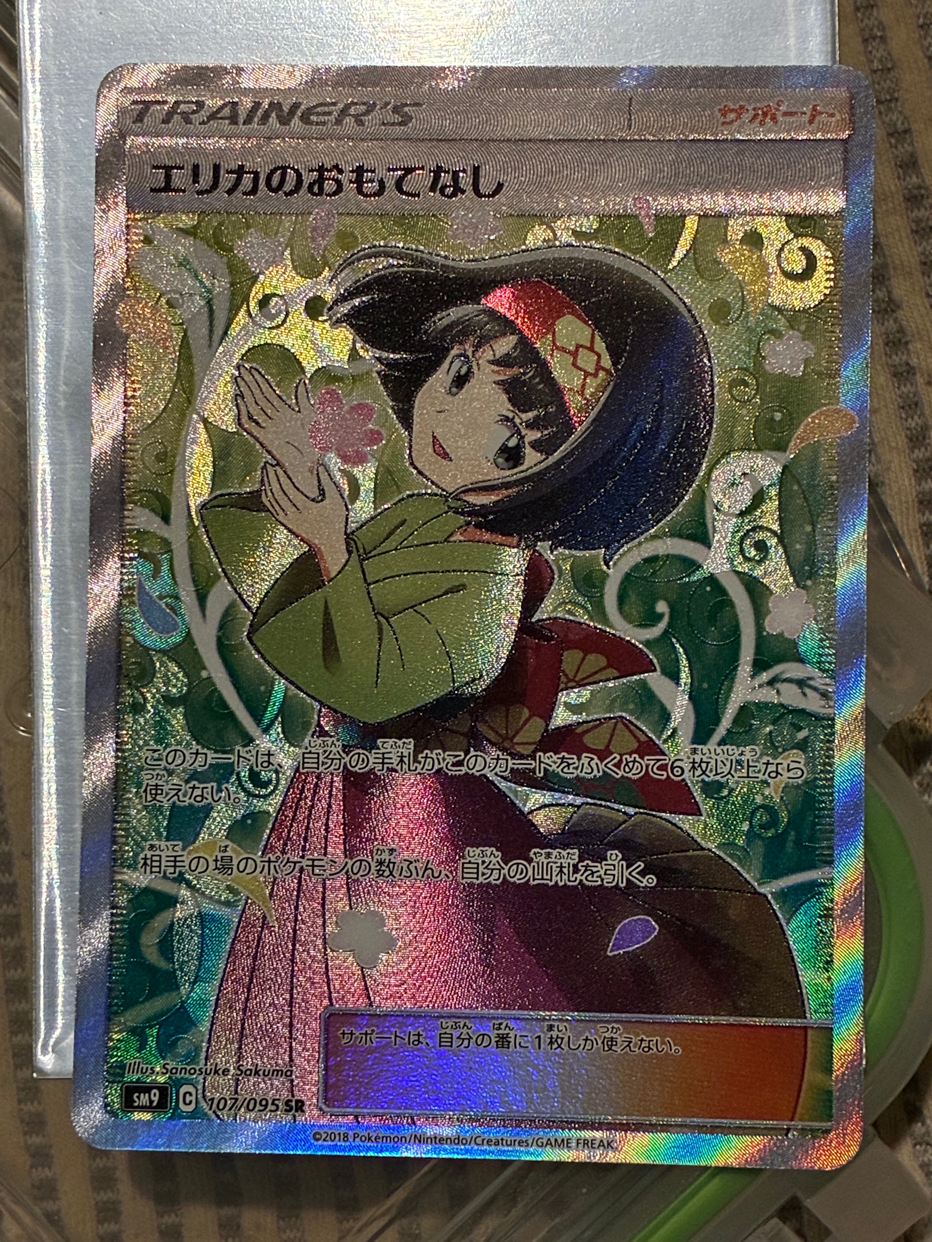 PSA10】エリカのおもてなし SR[SM9 107/095](拡張パック「タッグボルト