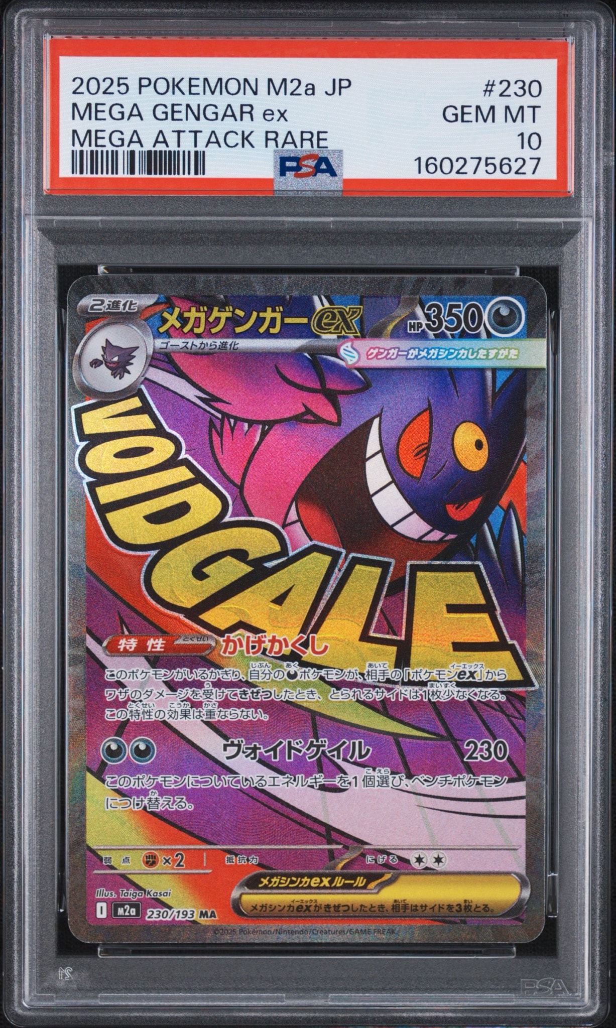 PSA10】メガゲンガーex MA [M2a 230/193](ハイクラスパック「MEGA
