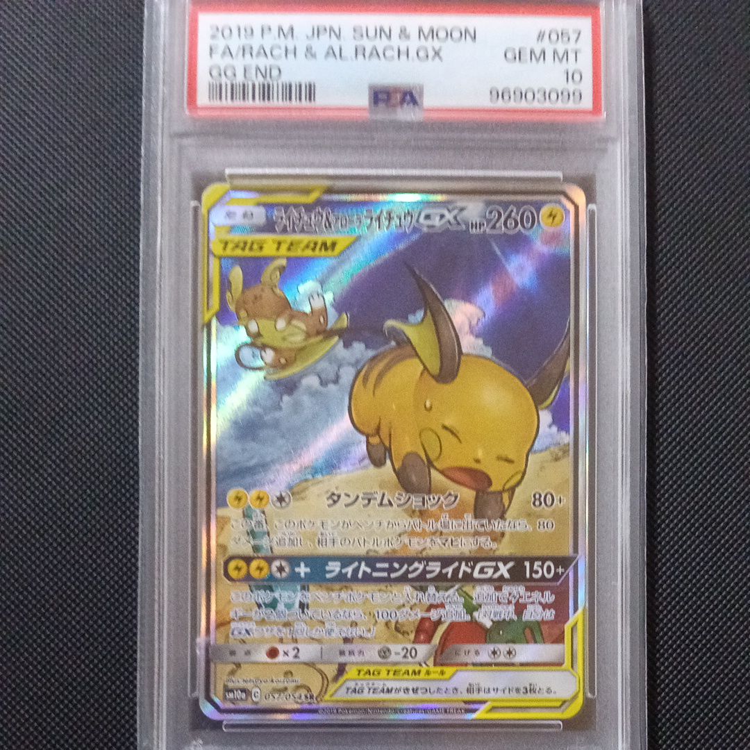 ライチュウ&アローラライチュウGX SR: SA[SM10a 057/054](強化拡張パック「ジージーエンド」)