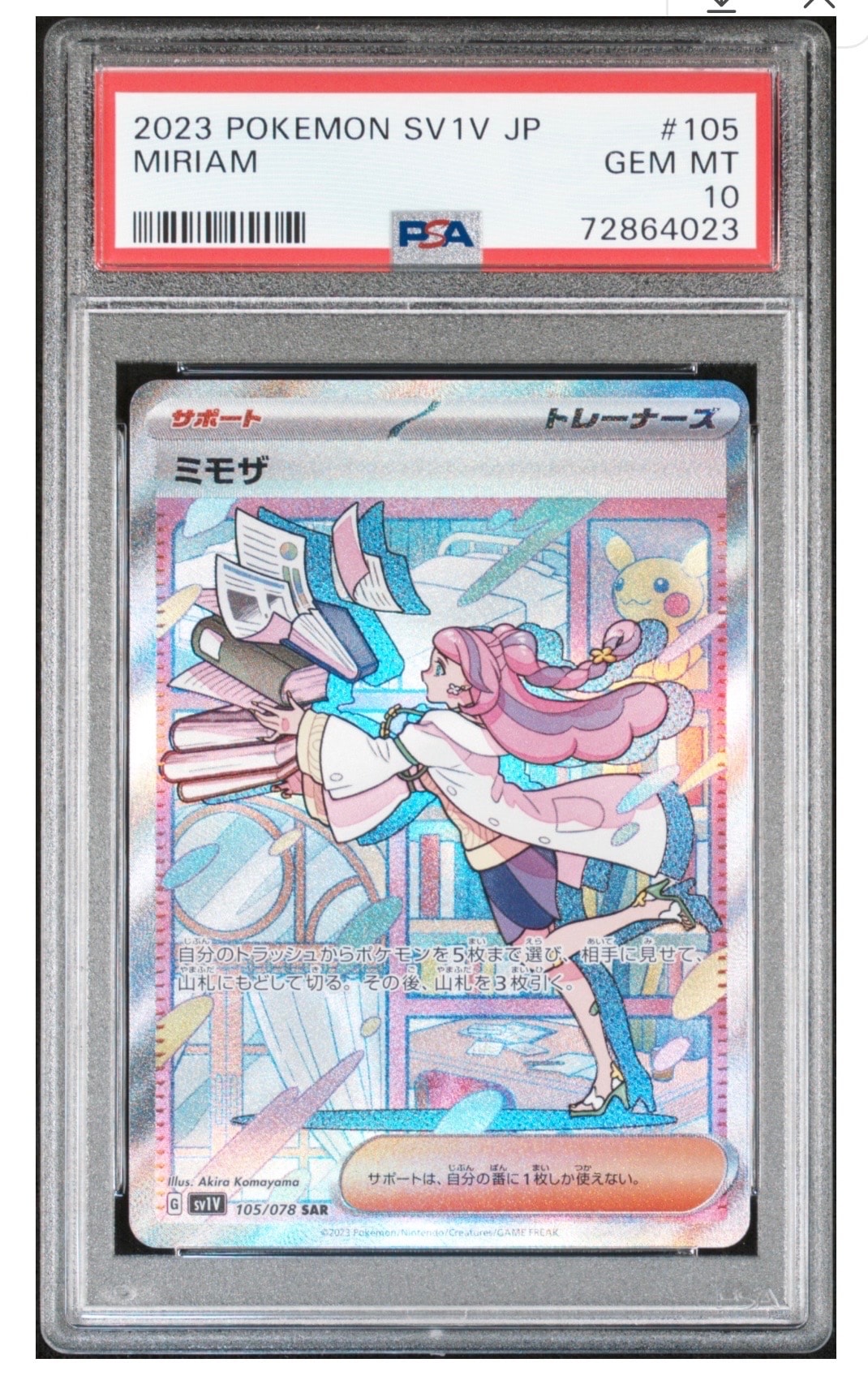ミモザ SAR[SV1V 105/078](スカーレット&バイオレット 拡張パック「バイオレットex」)