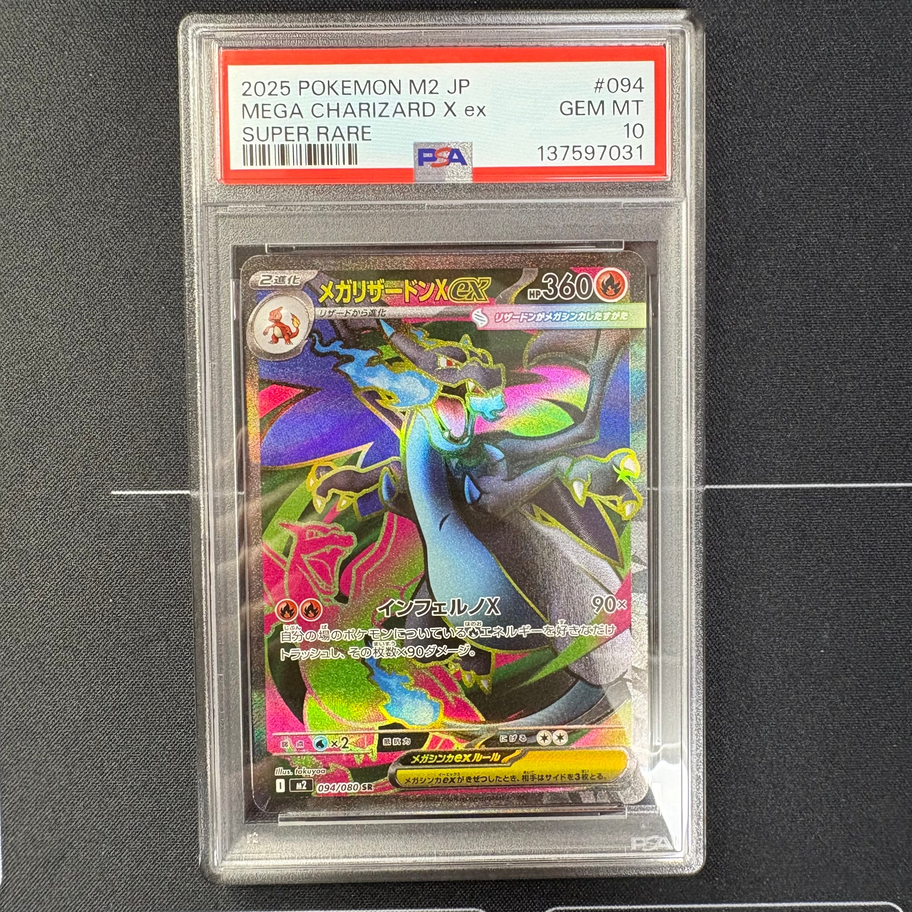 メガリザードンXex SR [M2 094/080](拡張パック「インフェルノX」)