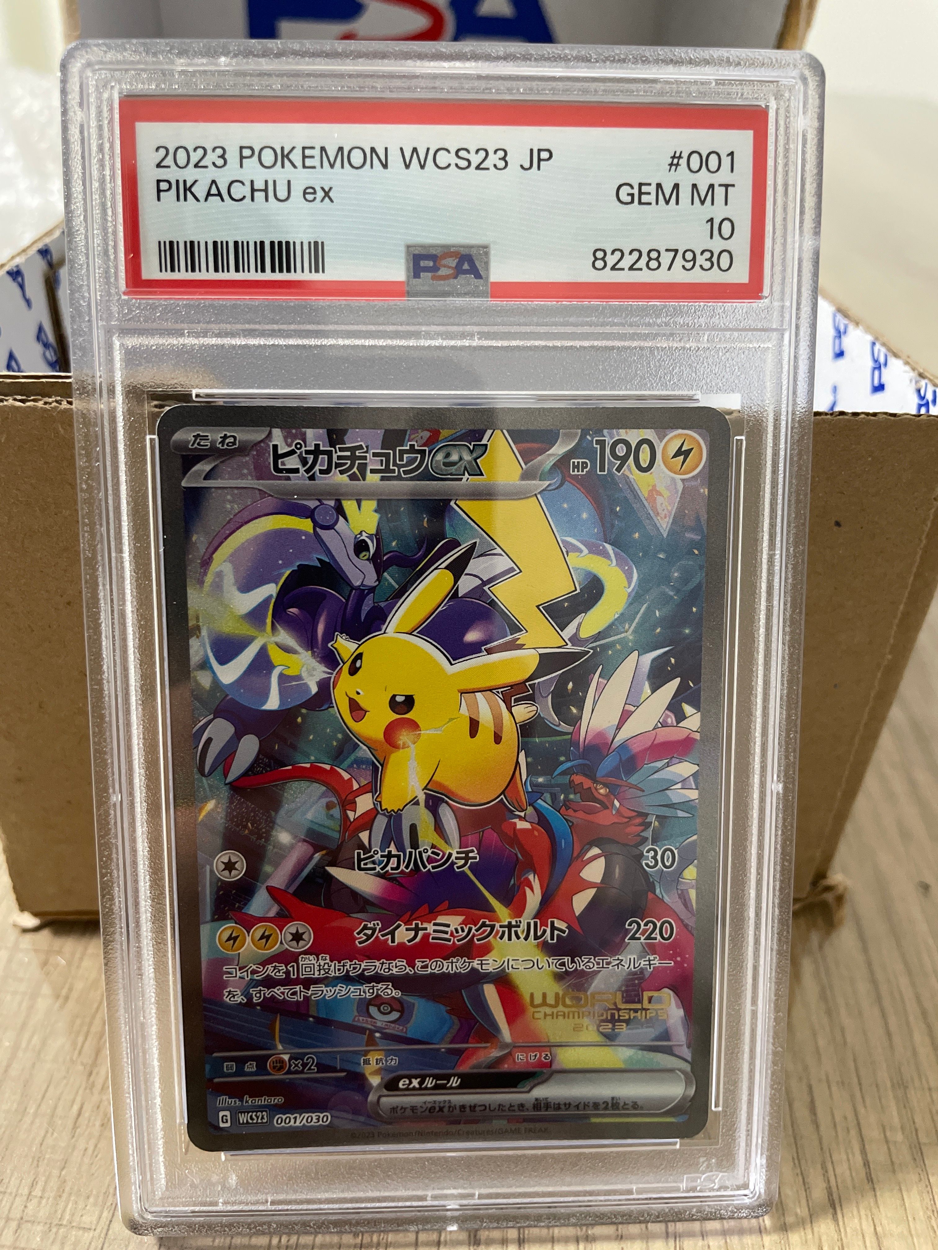 ピカチュウex [WCS23 001/030](ポケモンワールドチャンピオンシップス2023横浜 記念デッキ「ピカチュウ」)