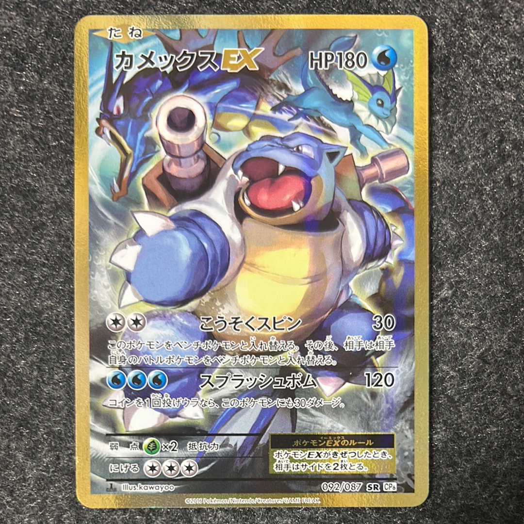 カメックスEX SR :1ED [CP6 092/087](コンセプトパック「ポケットモンスターカードゲーム 拡張パック 20th Anniversary」)