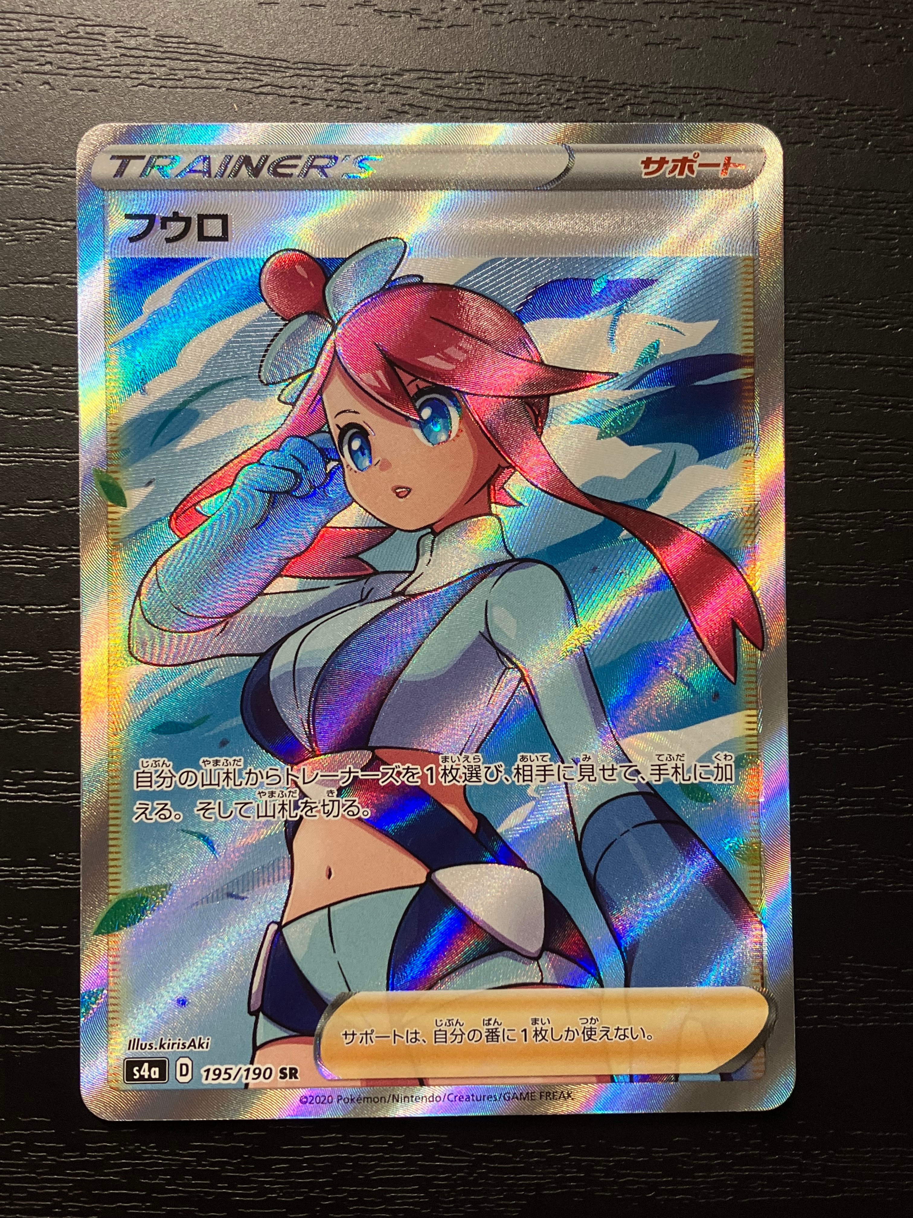 フウロ SR[S4a 195/190](ハイクラスパック「シャイニースターV」)