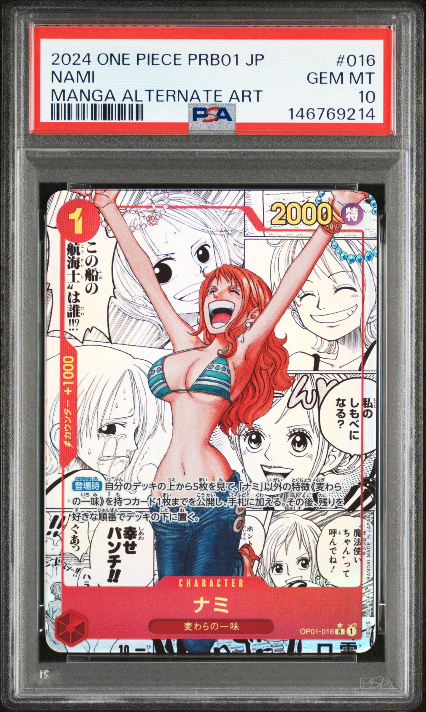 ナミ R-SP (コミパラ) [OP01-016](プレミアムブースター「ONE PIECE CARD THE BEST」)