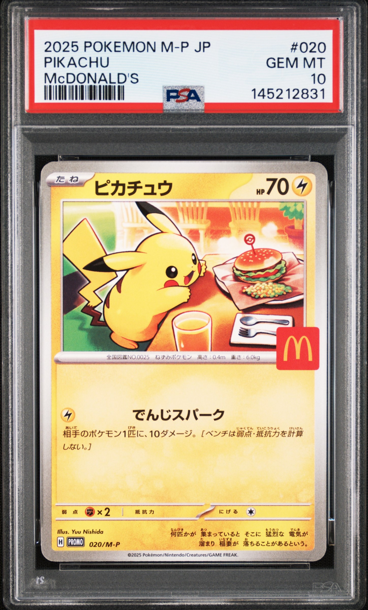 ピカチュウ P [M-P 020](プロモカードパック「マクドナルド ハッピーセット2025」)