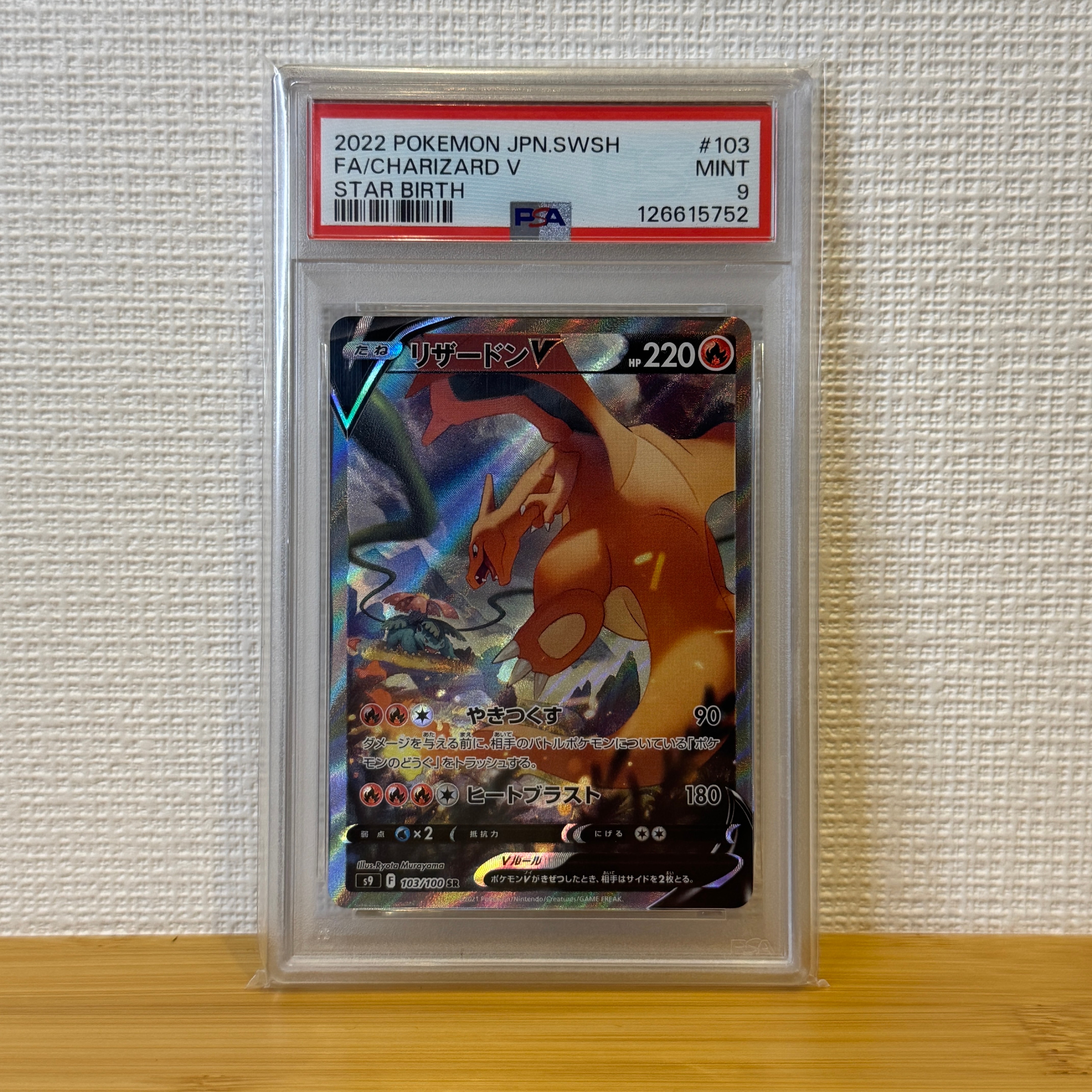 リザードンV SR: SA[S9 103/100](拡張パック「スターバース」)