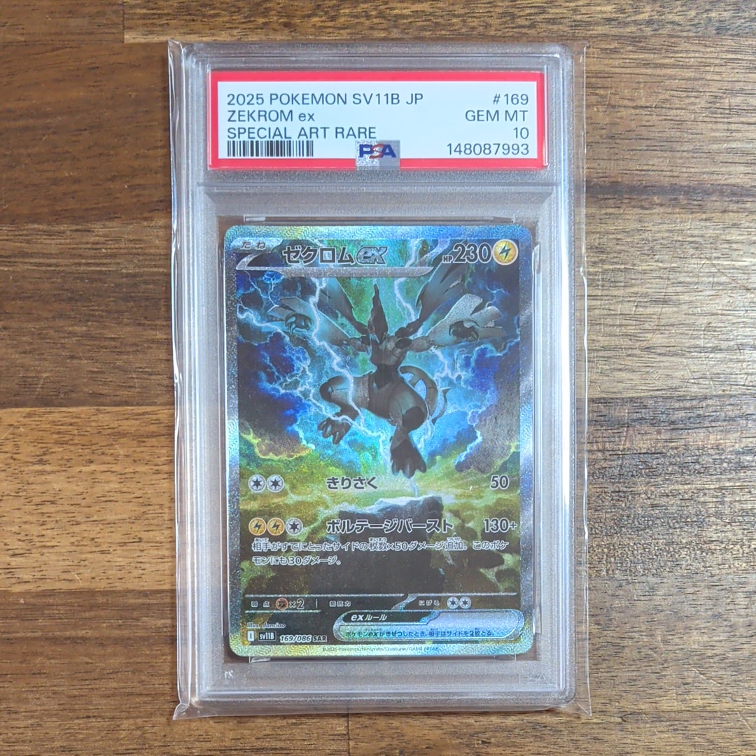 ゼクロムex SAR [SV11B 169/086](拡張パック「ブラックボルト」)の新品