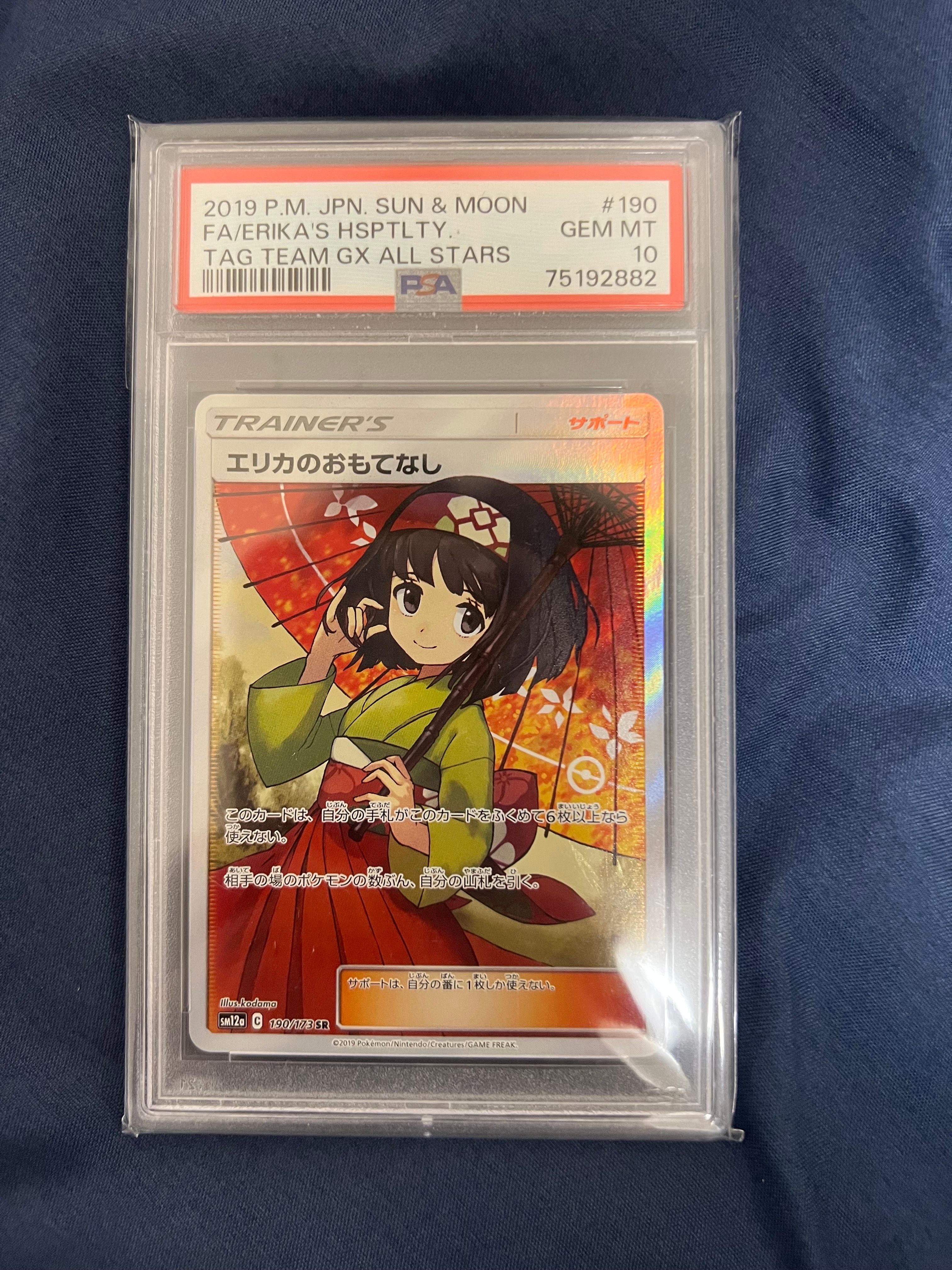 エリカのおもてなし SR[SM12a 190/173](ハイクラスパック「TAG TEAM GX タッグオールスターズ」)