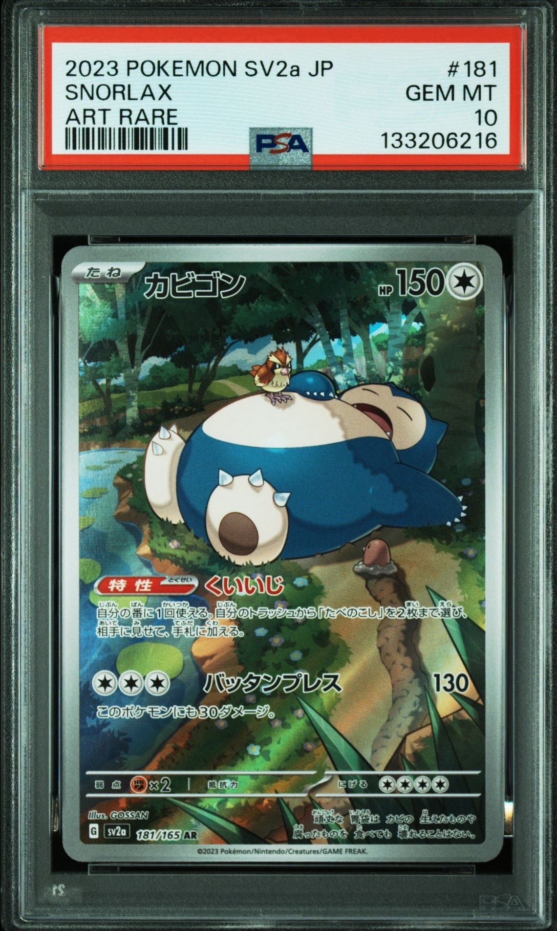 カビゴン AR[SV2a 181/165](強化拡張パック「ポケモンカード151」)