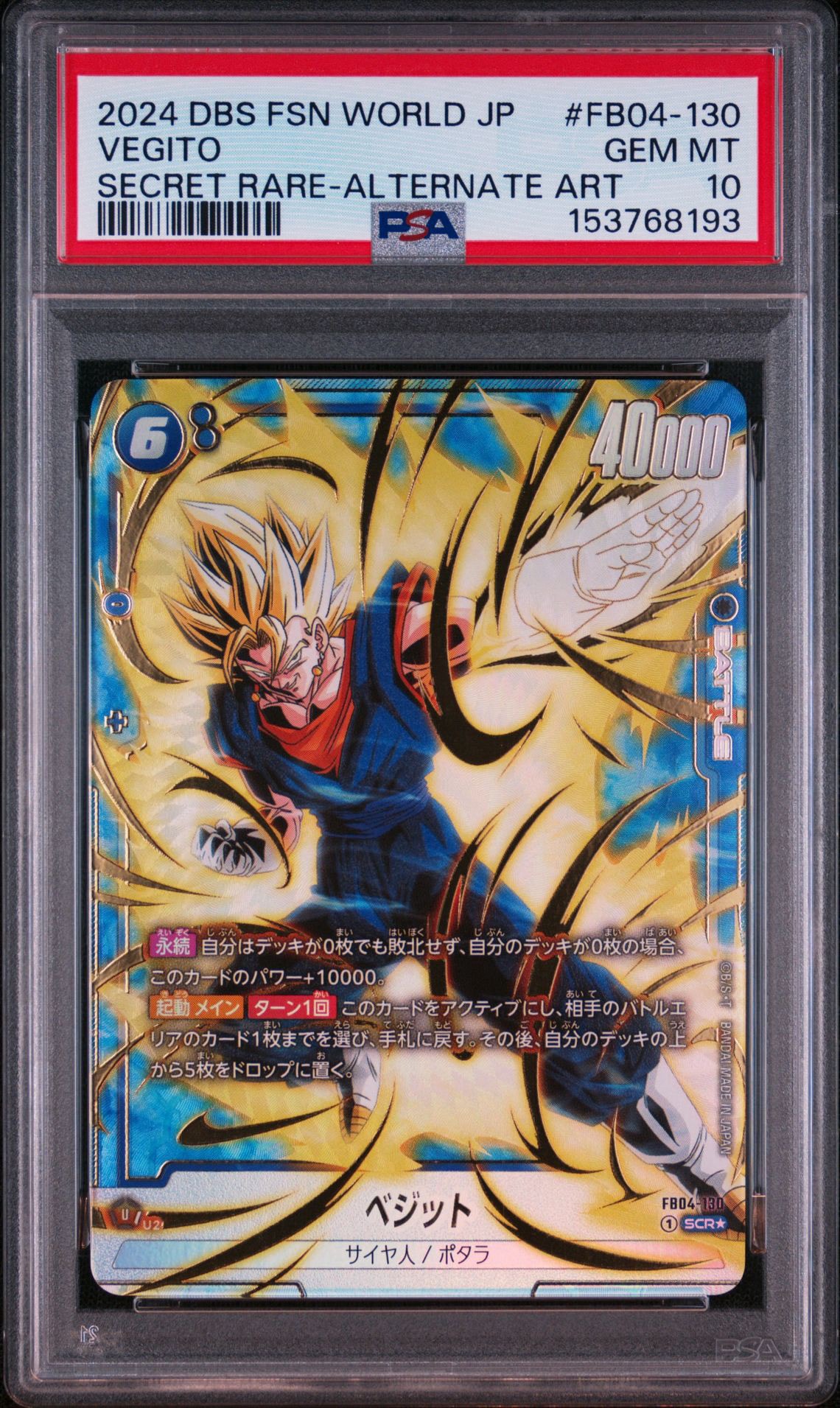 ベジット SCR☆ [FB04-130](フュージョンワールド「ブースターパック